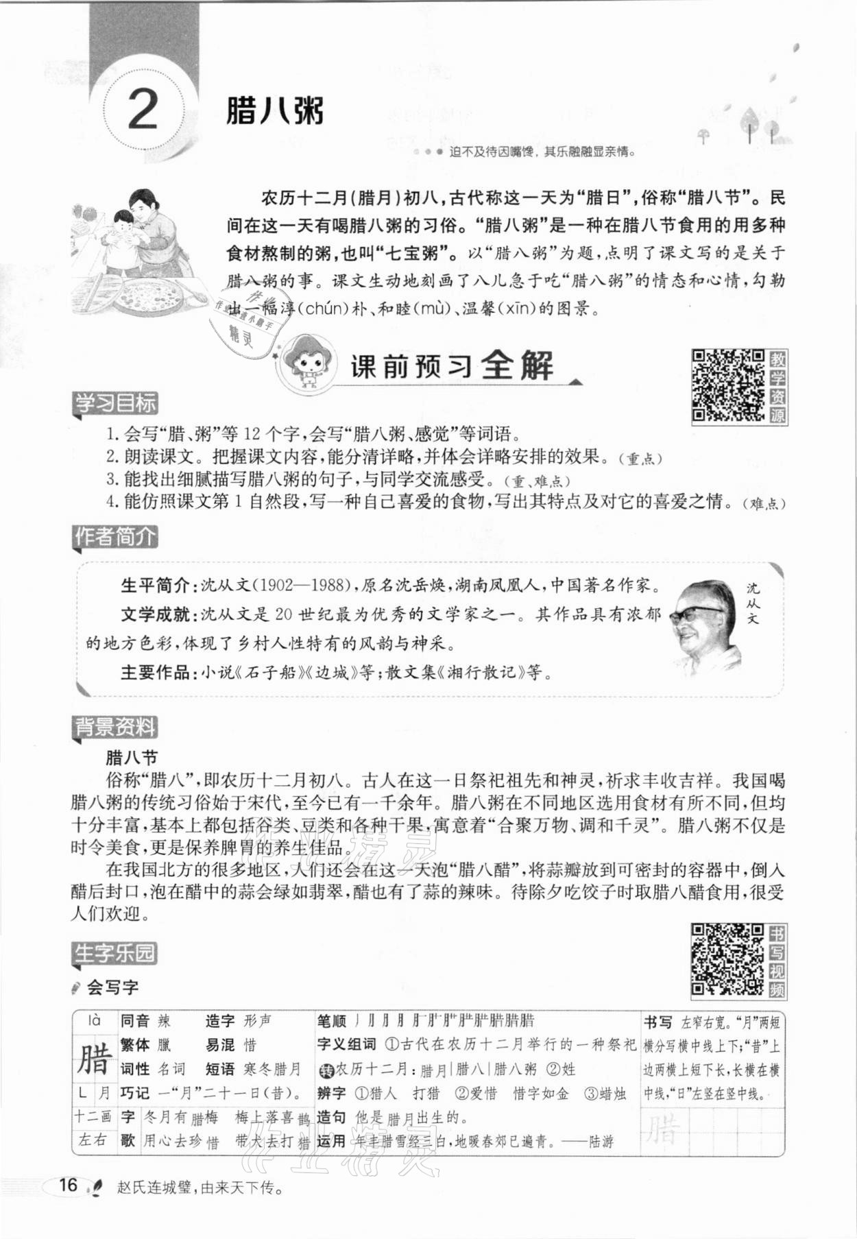 2021年教材全解六年級語文下冊人教版廣東專用 參考答案第20頁