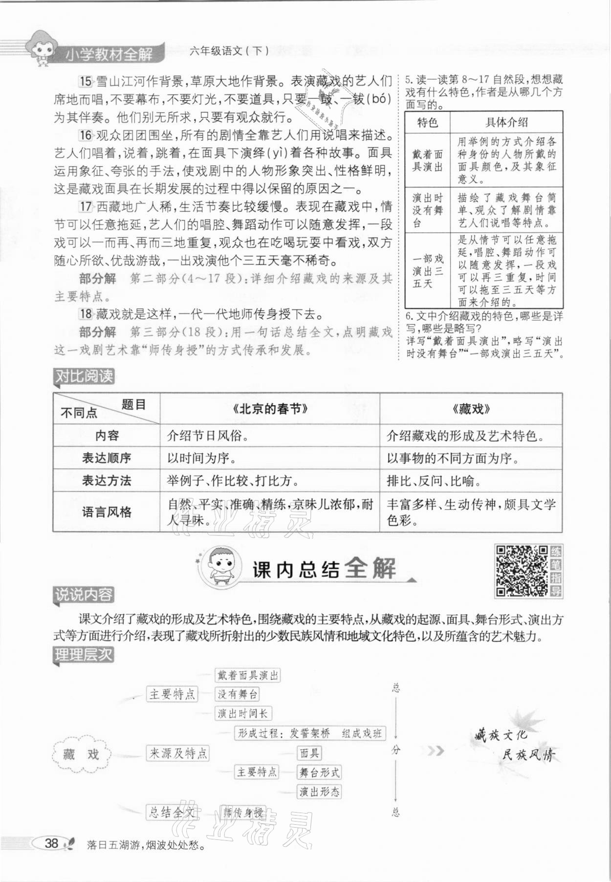 2021年教材全解六年級語文下冊人教版廣東專用 參考答案第42頁