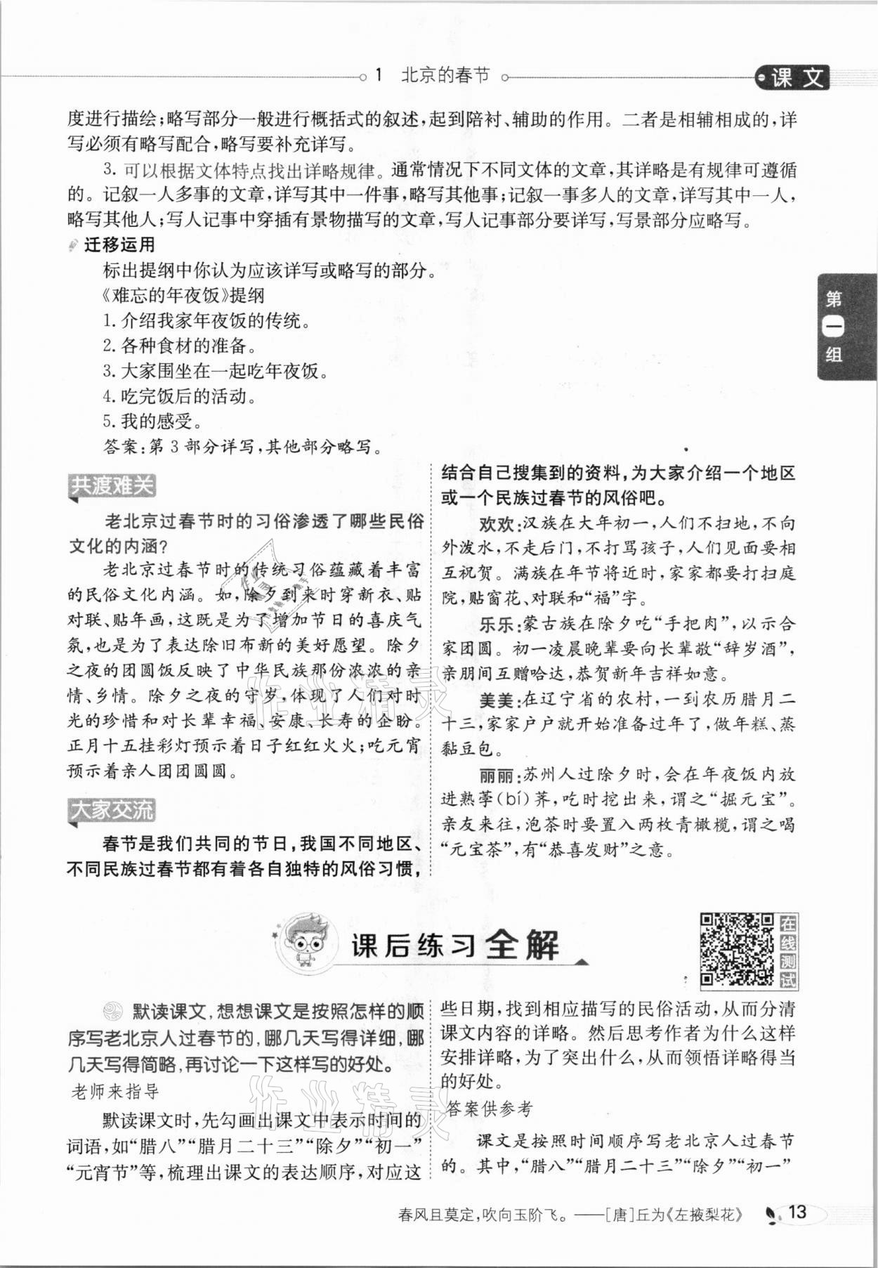 2021年教材全解六年級語文下冊人教版廣東專用 參考答案第17頁