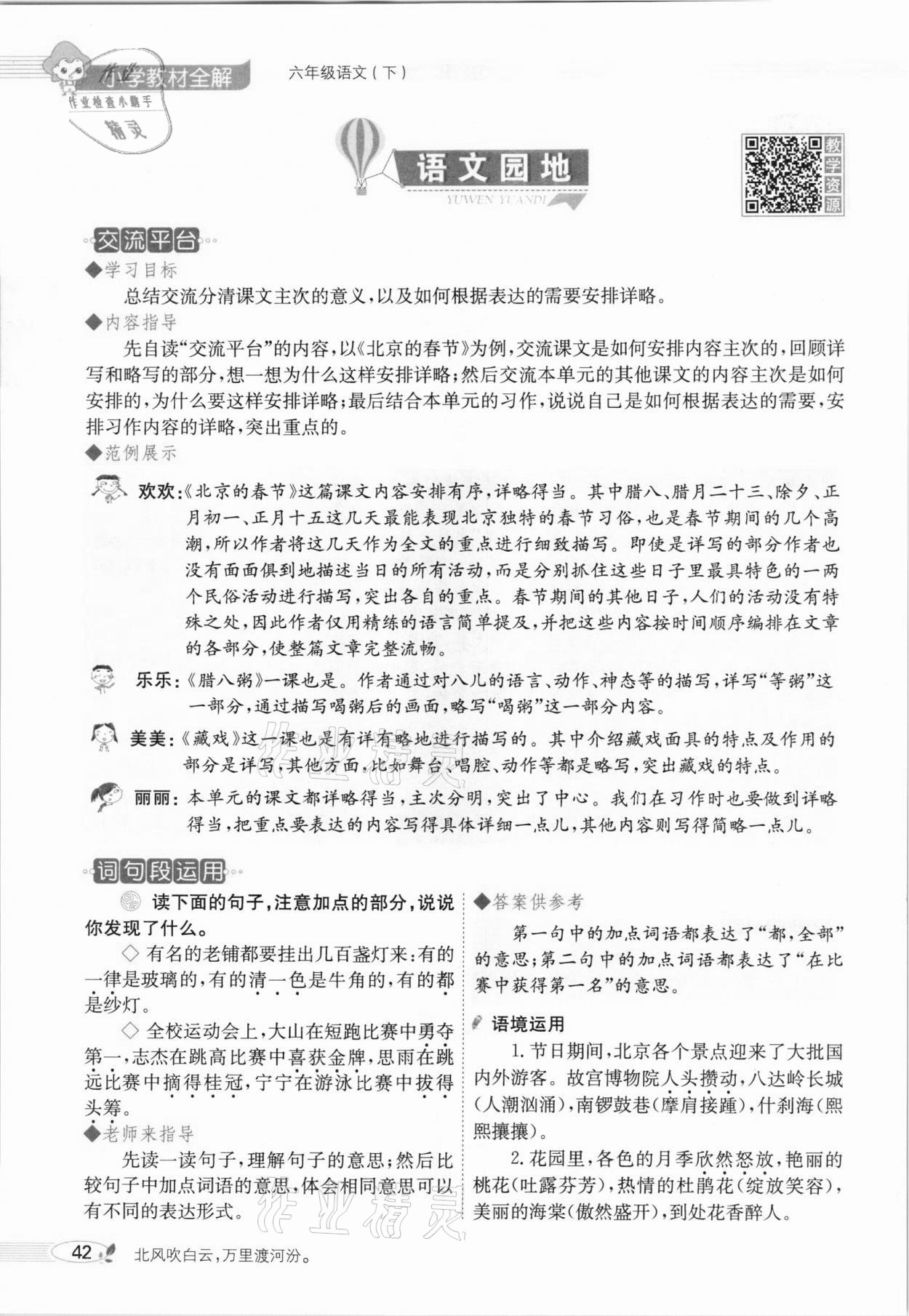 2021年教材全解六年級語文下冊人教版廣東專用 參考答案第46頁