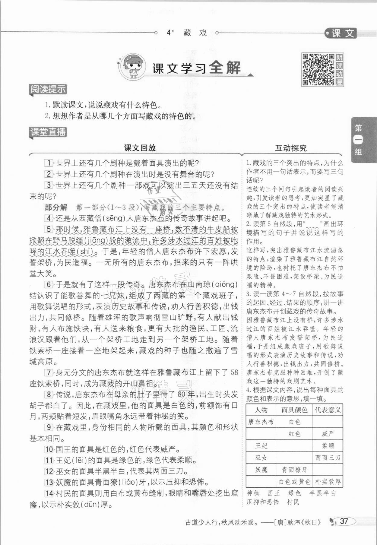 2021年教材全解六年級語文下冊人教版廣東專用 參考答案第41頁