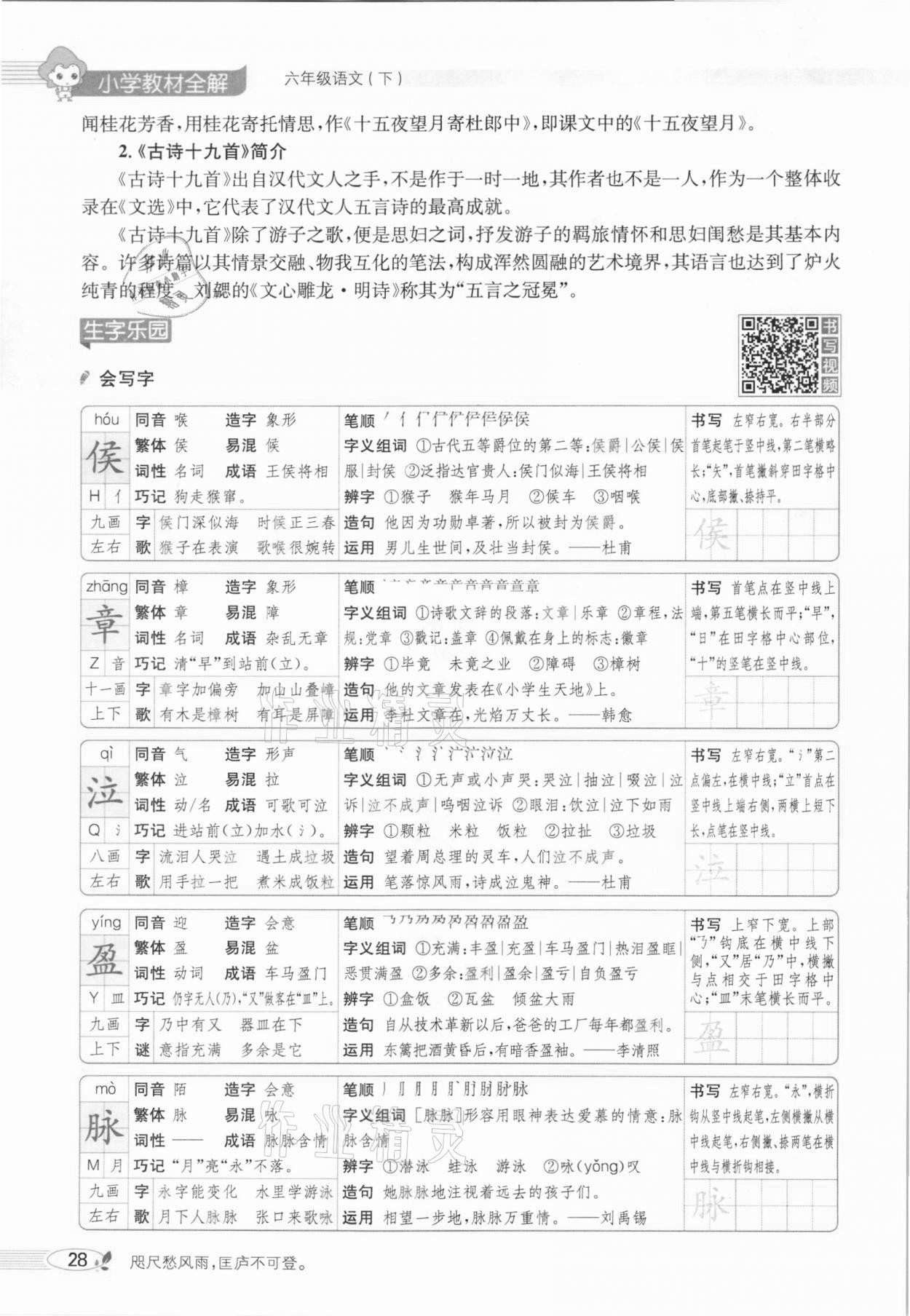 2021年教材全解六年級(jí)語文下冊人教版廣東專用 參考答案第32頁