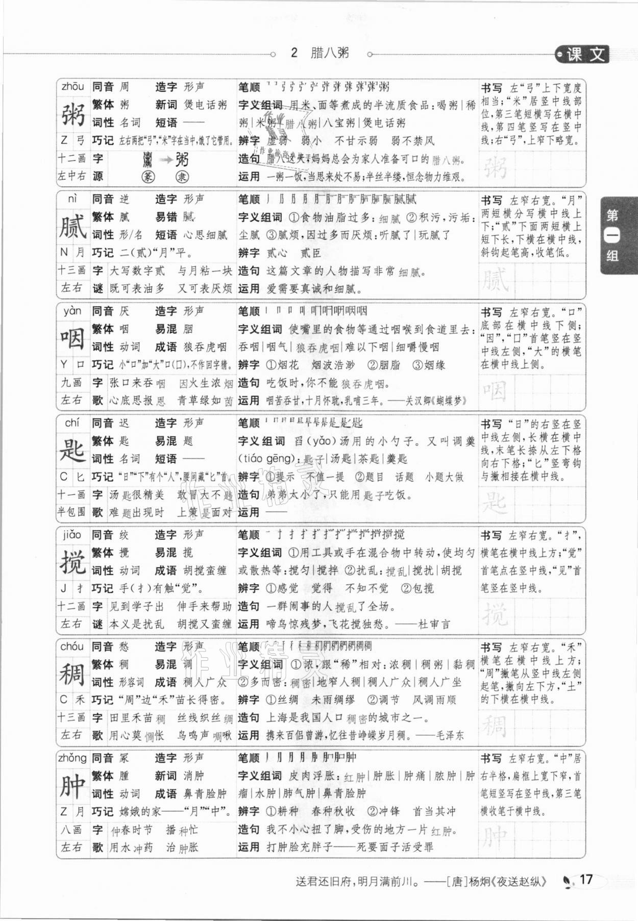 2021年教材全解六年級(jí)語文下冊人教版廣東專用 參考答案第21頁