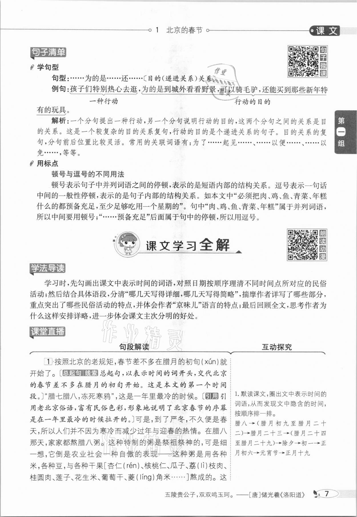 2021年教材全解六年級(jí)語文下冊(cè)人教版廣東專用 參考答案第11頁