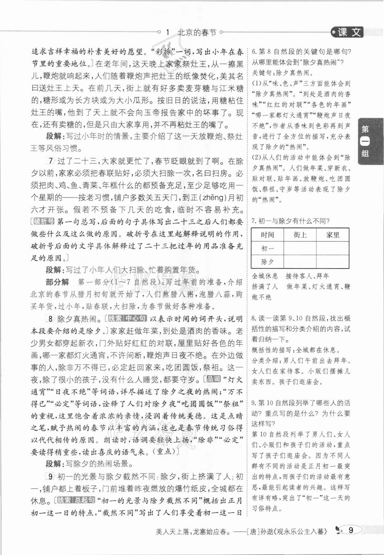 2021年教材全解六年級語文下冊人教版廣東專用 參考答案第13頁