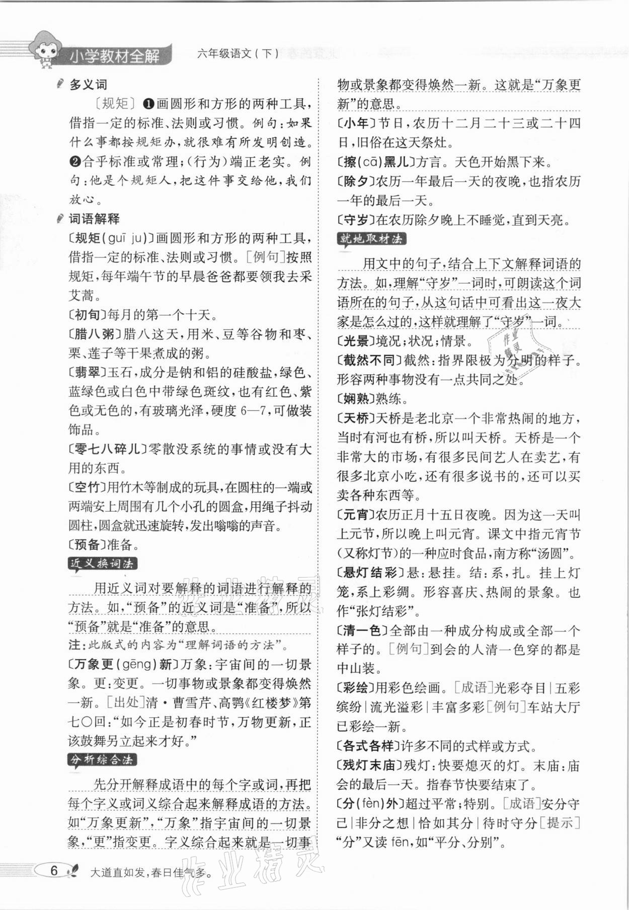 2021年教材全解六年級語文下冊人教版廣東專用 參考答案第10頁