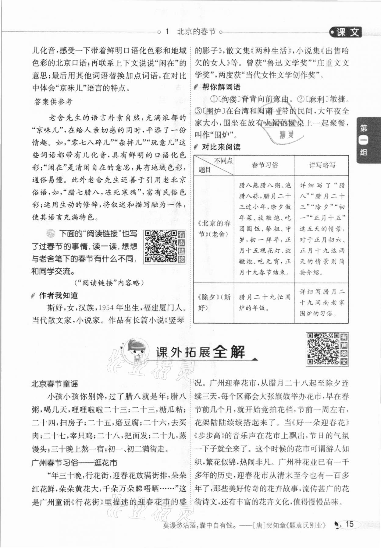 2021年教材全解六年級語文下冊人教版廣東專用 參考答案第19頁