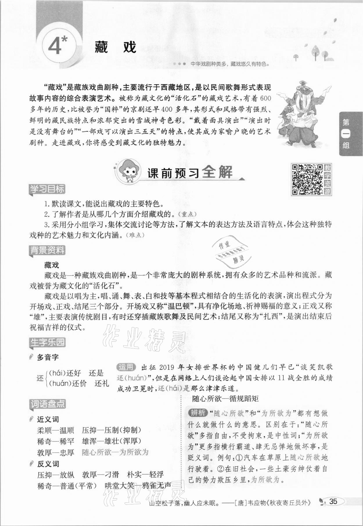 2021年教材全解六年級(jí)語(yǔ)文下冊(cè)人教版廣東專用 參考答案第39頁(yè)