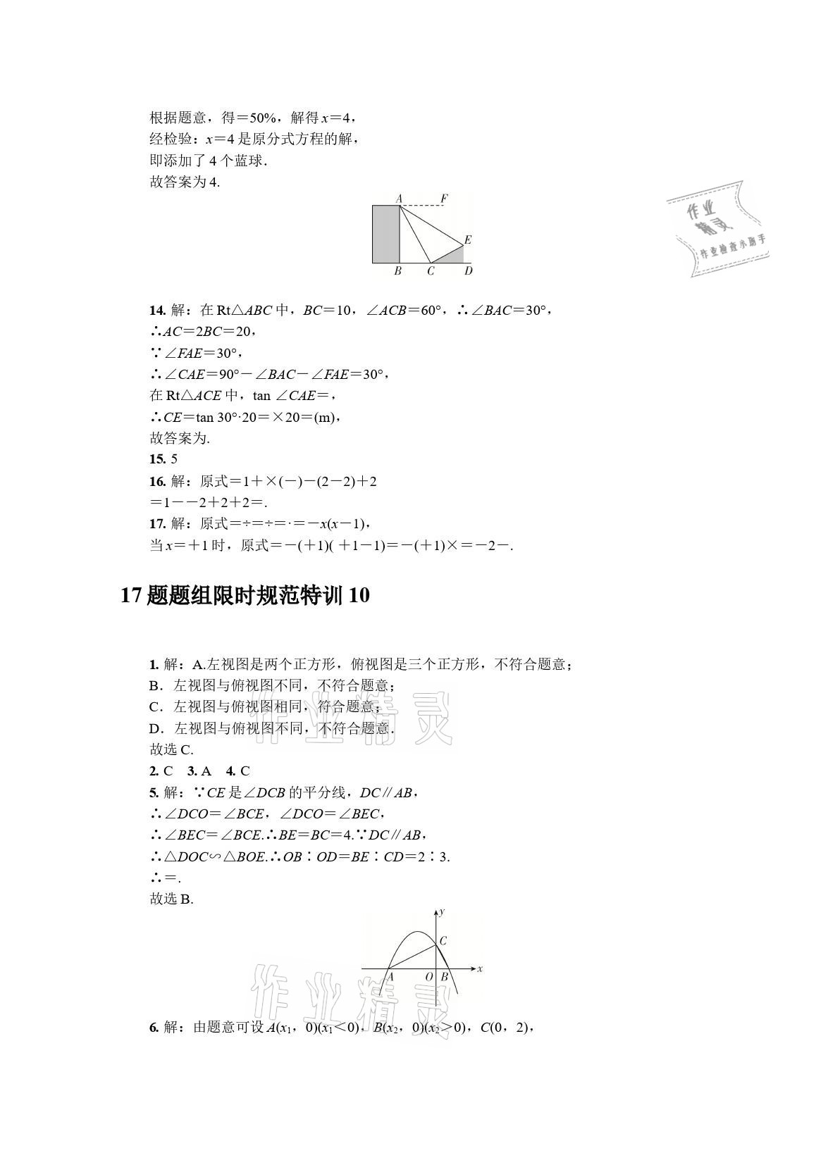 2021年春如金卷中考数学基础满分练 参考答案第13页