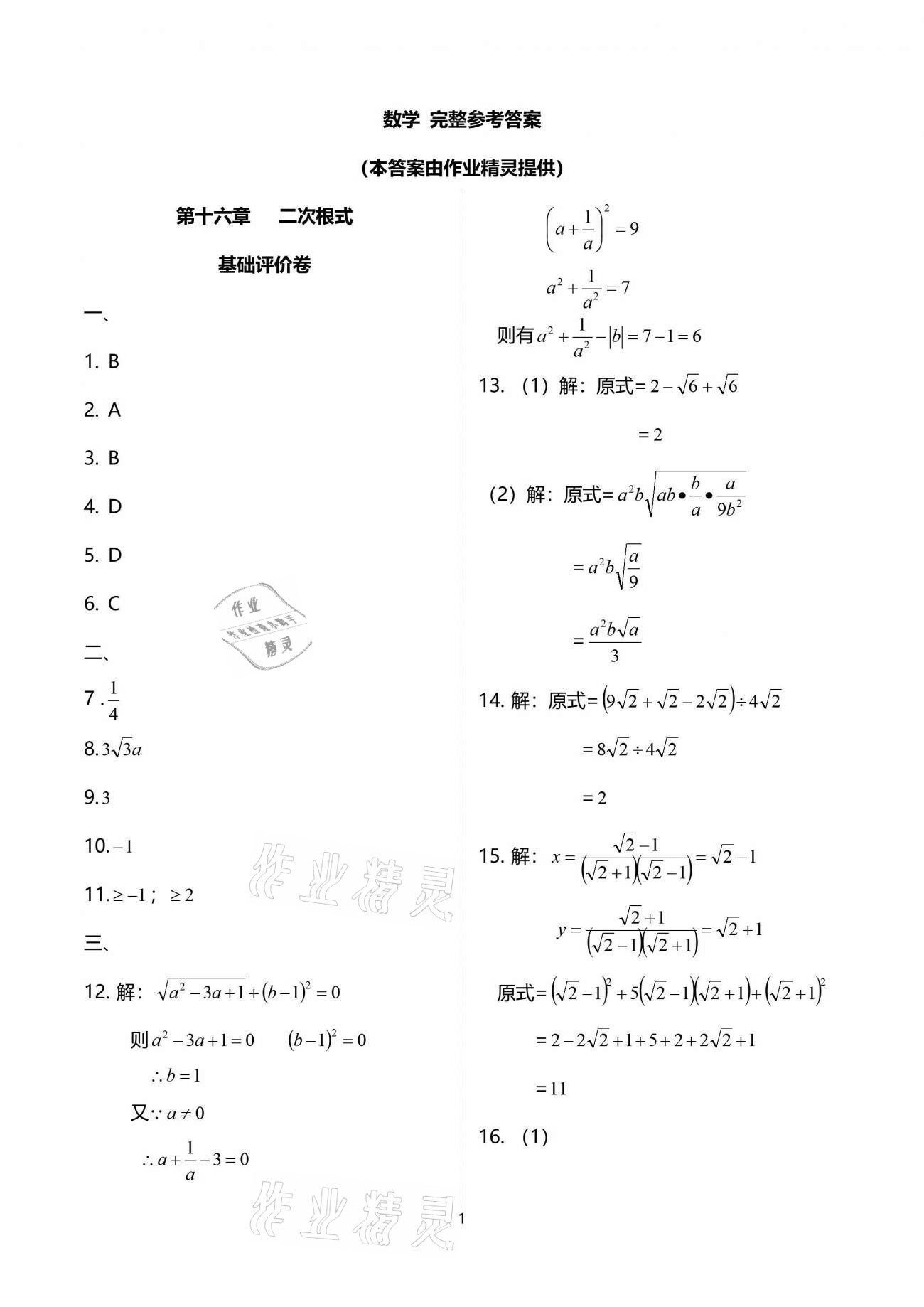 2021年节节高大象出版社八年级数学下册人教版 参考答案第1页