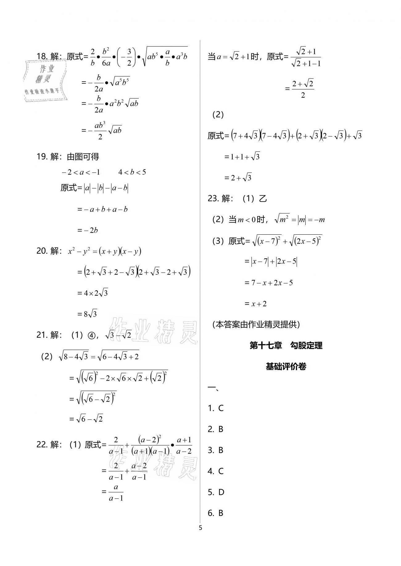 2021年节节高大象出版社八年级数学下册人教版 参考答案第5页