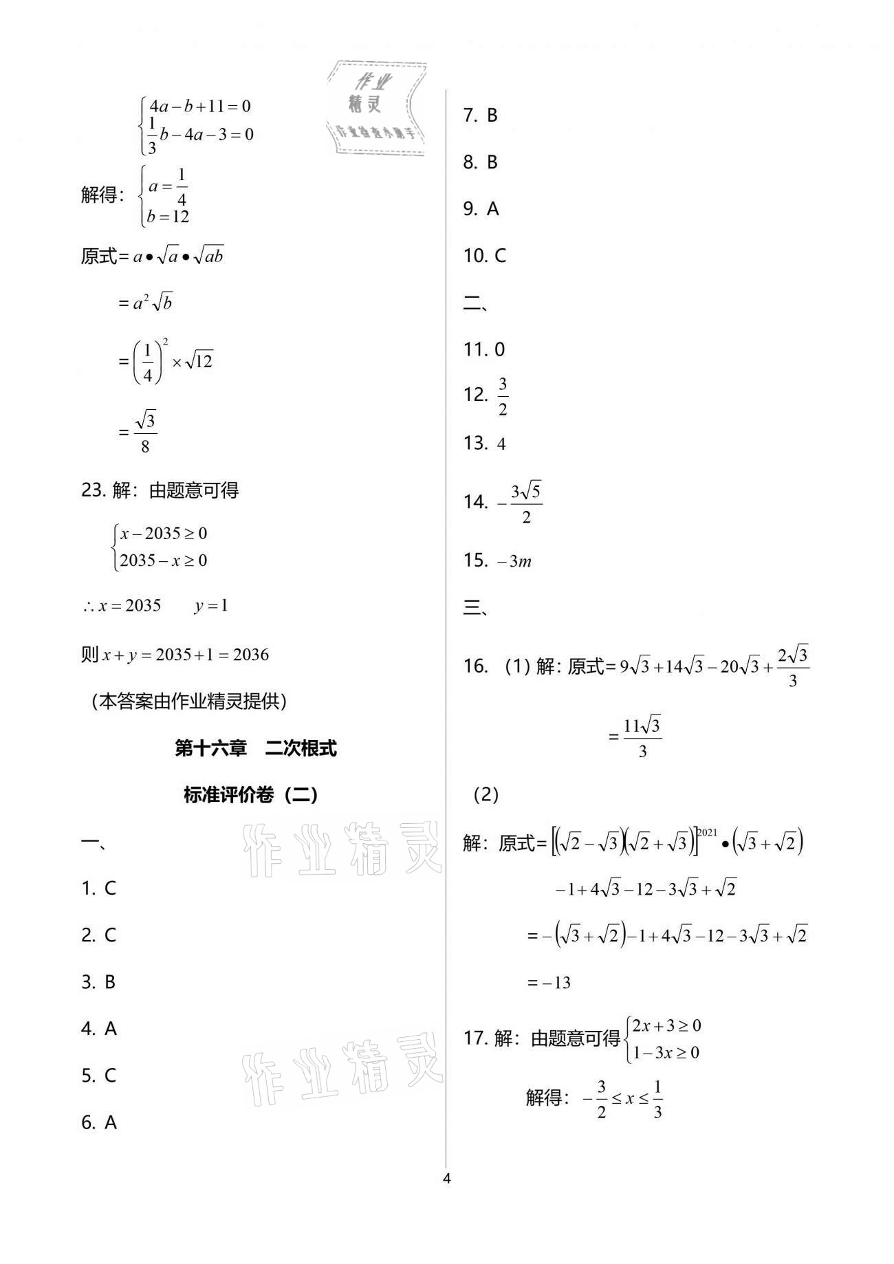 2021年节节高大象出版社八年级数学下册人教版 参考答案第4页