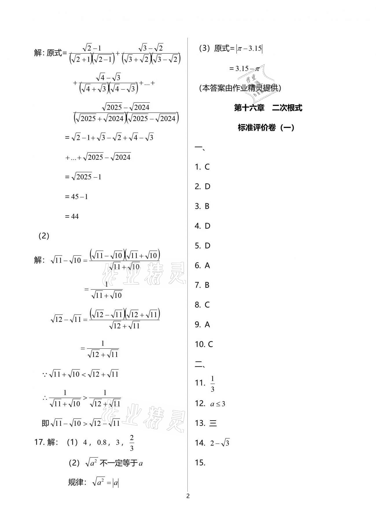 2021年节节高大象出版社八年级数学下册人教版 参考答案第2页