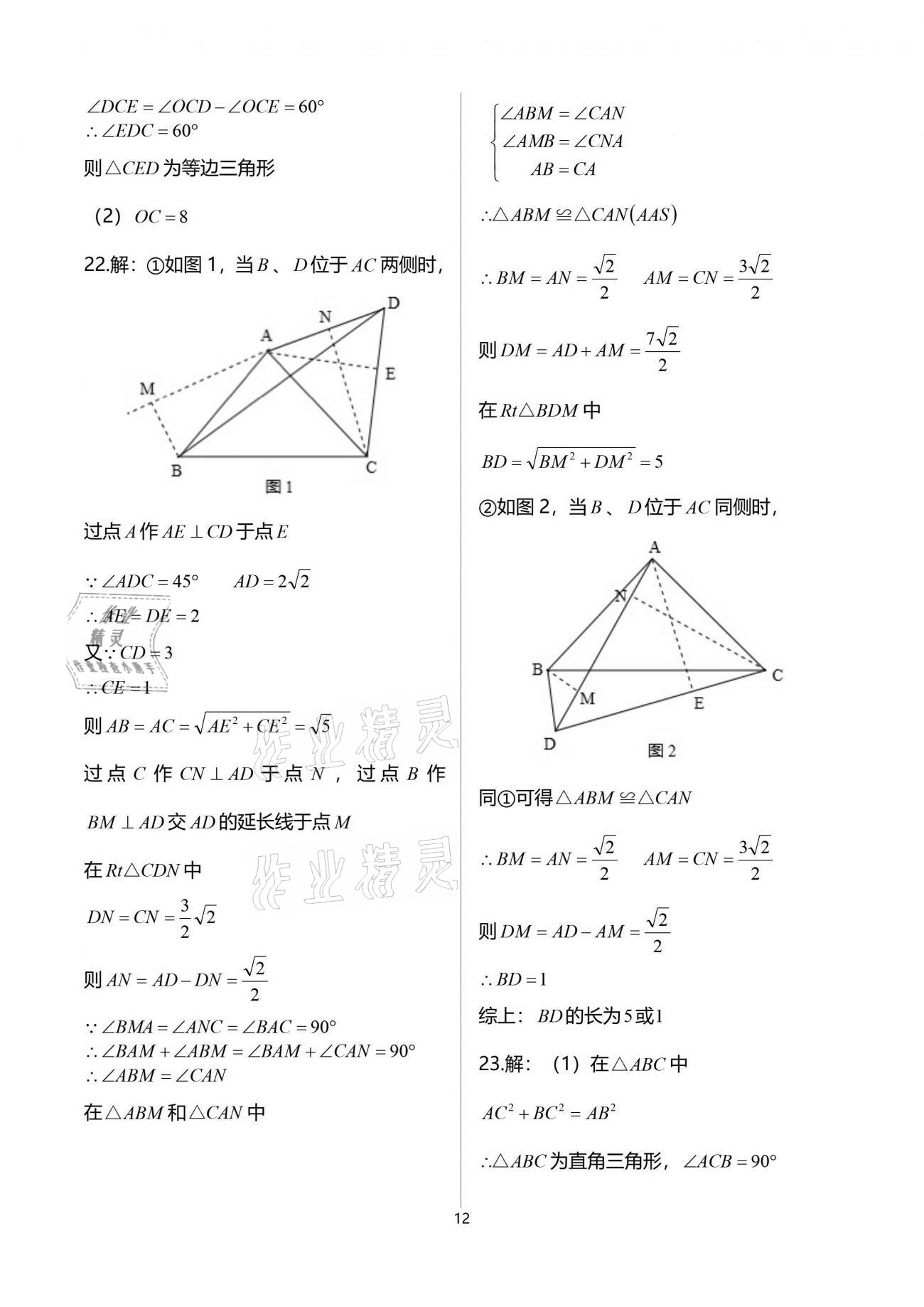 2021年节节高大象出版社八年级数学下册人教版 参考答案第12页