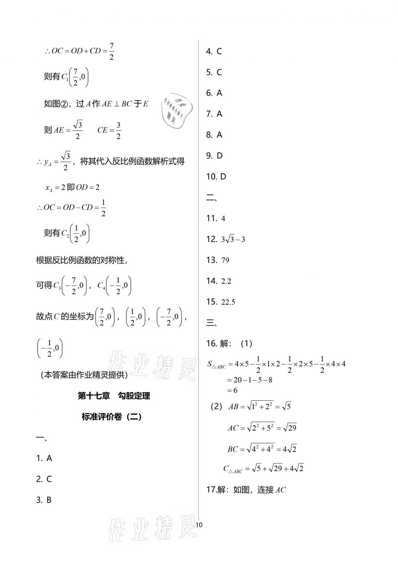 2021年节节高大象出版社八年级数学下册人教版 参考答案第10页