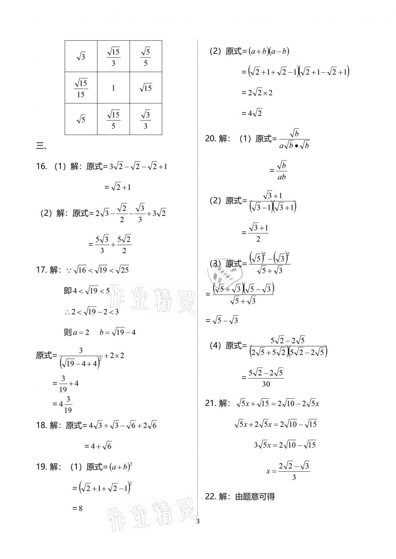 2021年节节高大象出版社八年级数学下册人教版 参考答案第3页