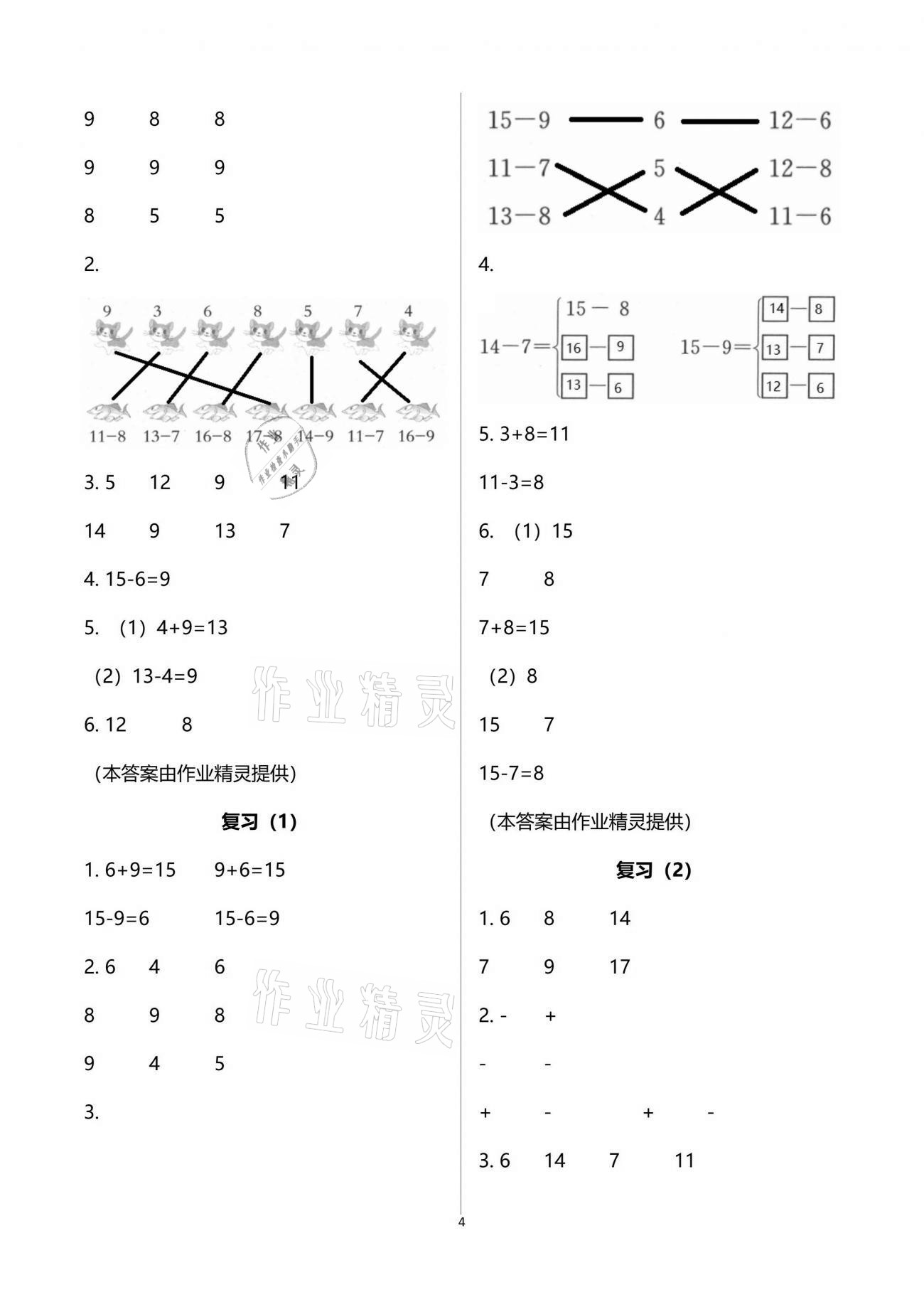 2021年练习与测试小学数学一年级下册苏教版含活页试卷阅读 参考答案第4页