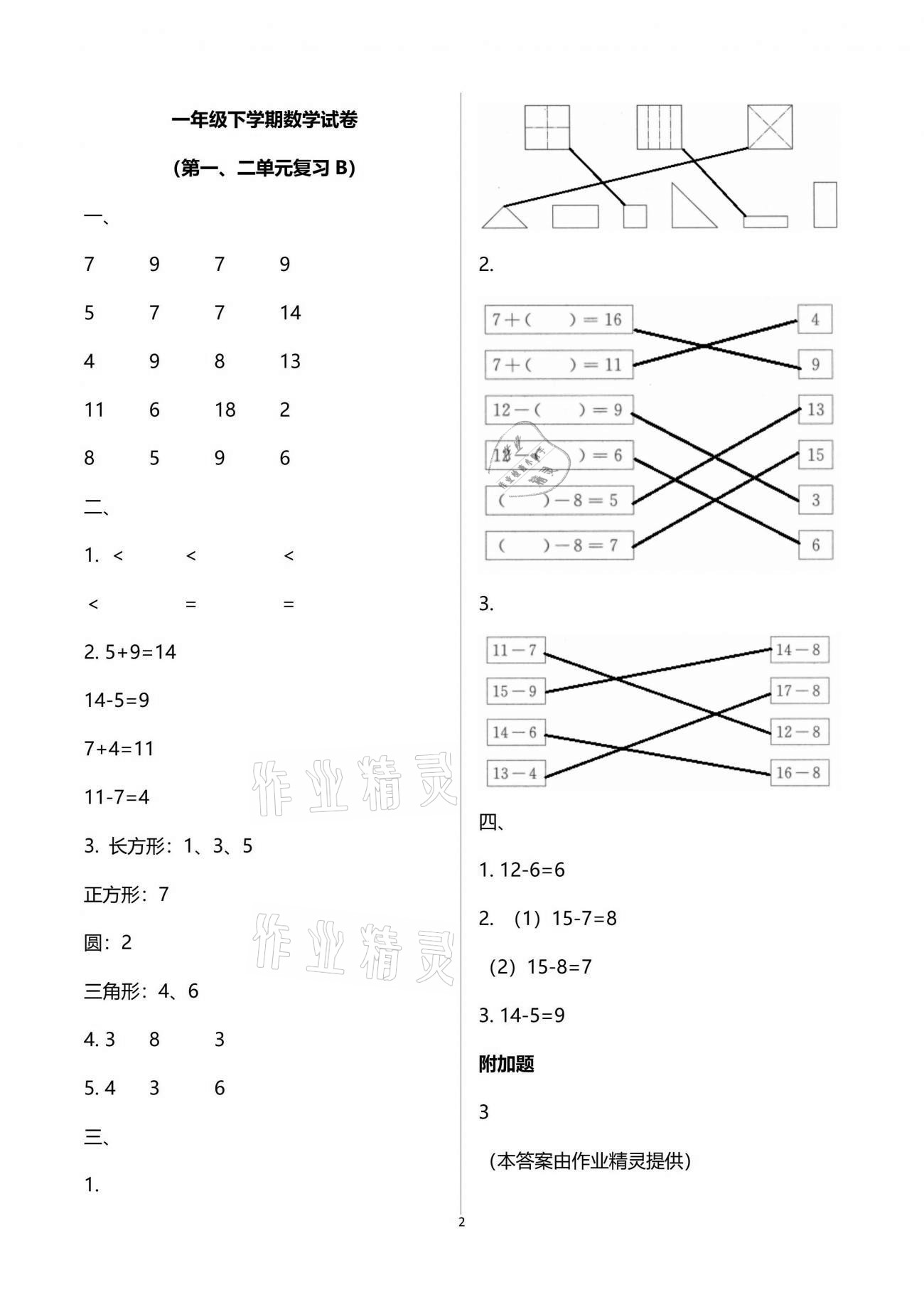 2021年練習與測試小學數(shù)學一年級下冊蘇教版含活頁試卷閱讀 參考答案第2頁