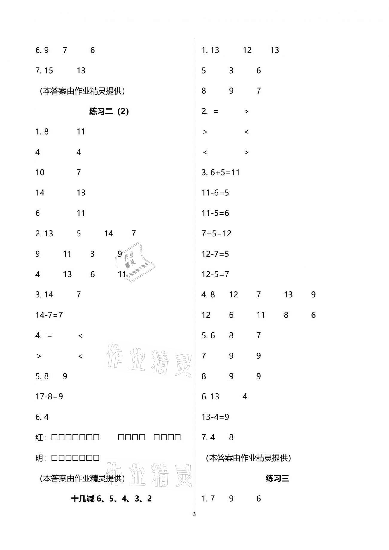 2021年練習(xí)與測試小學(xué)數(shù)學(xué)一年級下冊蘇教版含活頁試卷閱讀 參考答案第3頁