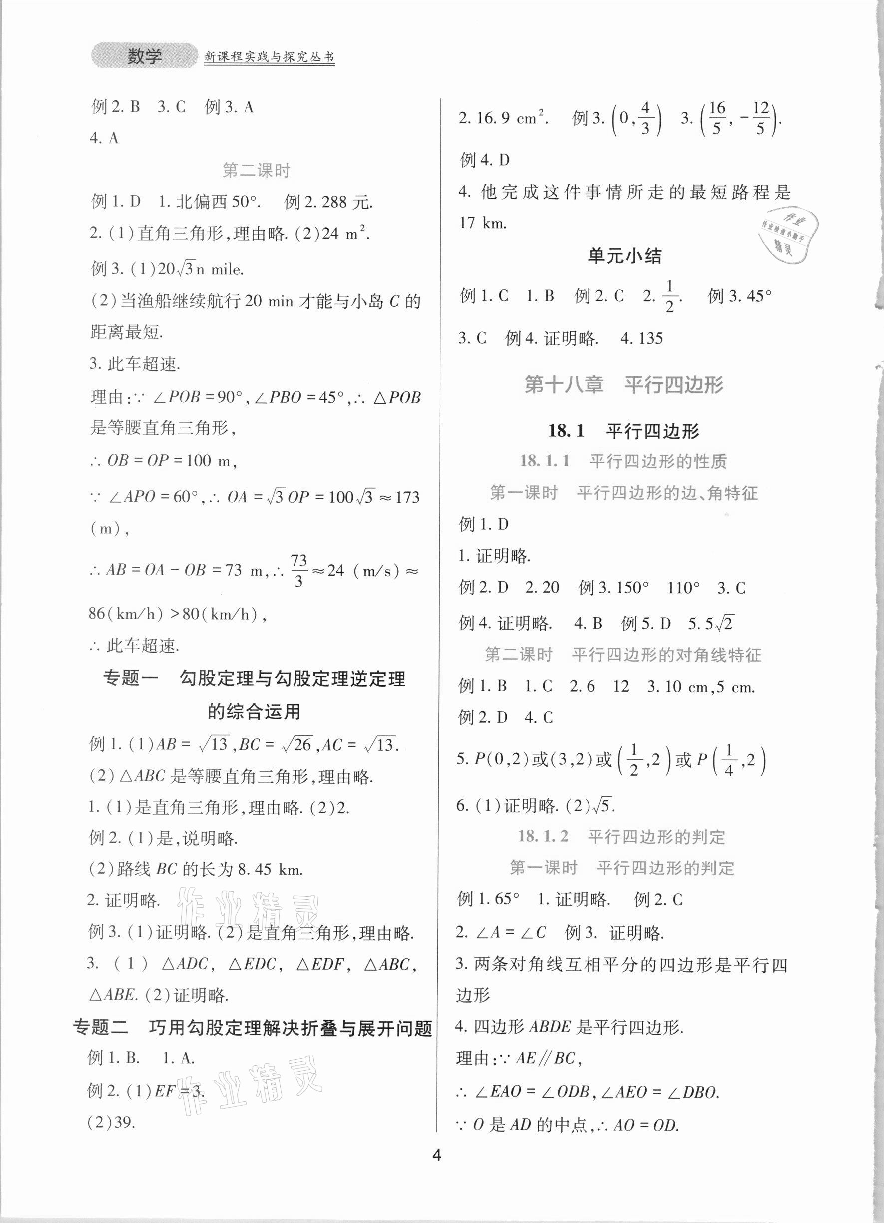 2021年新课程实践与探究丛书八年级数学下册人教版 第4页