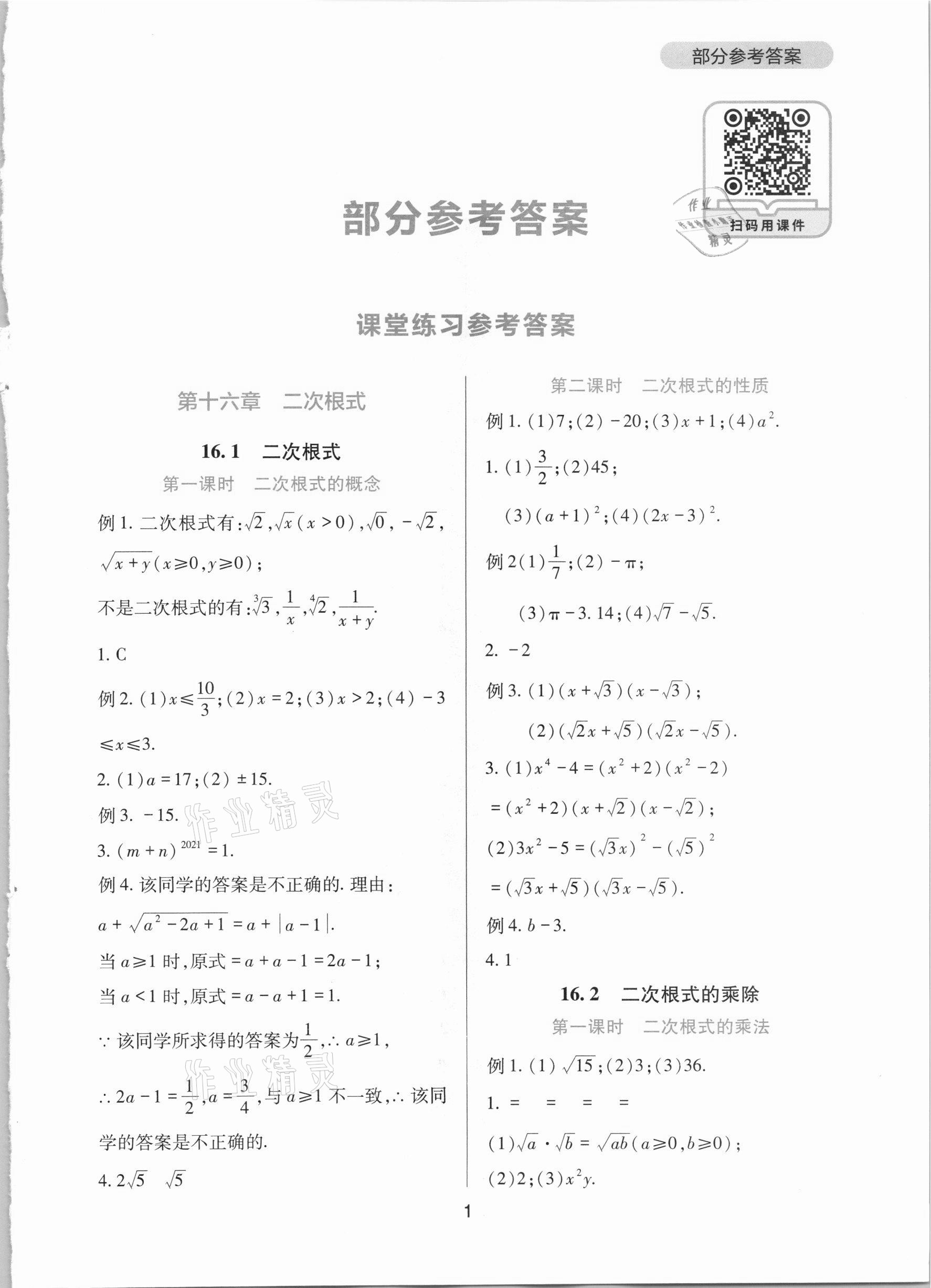 2021年新课程实践与探究丛书八年级数学下册人教版 第1页