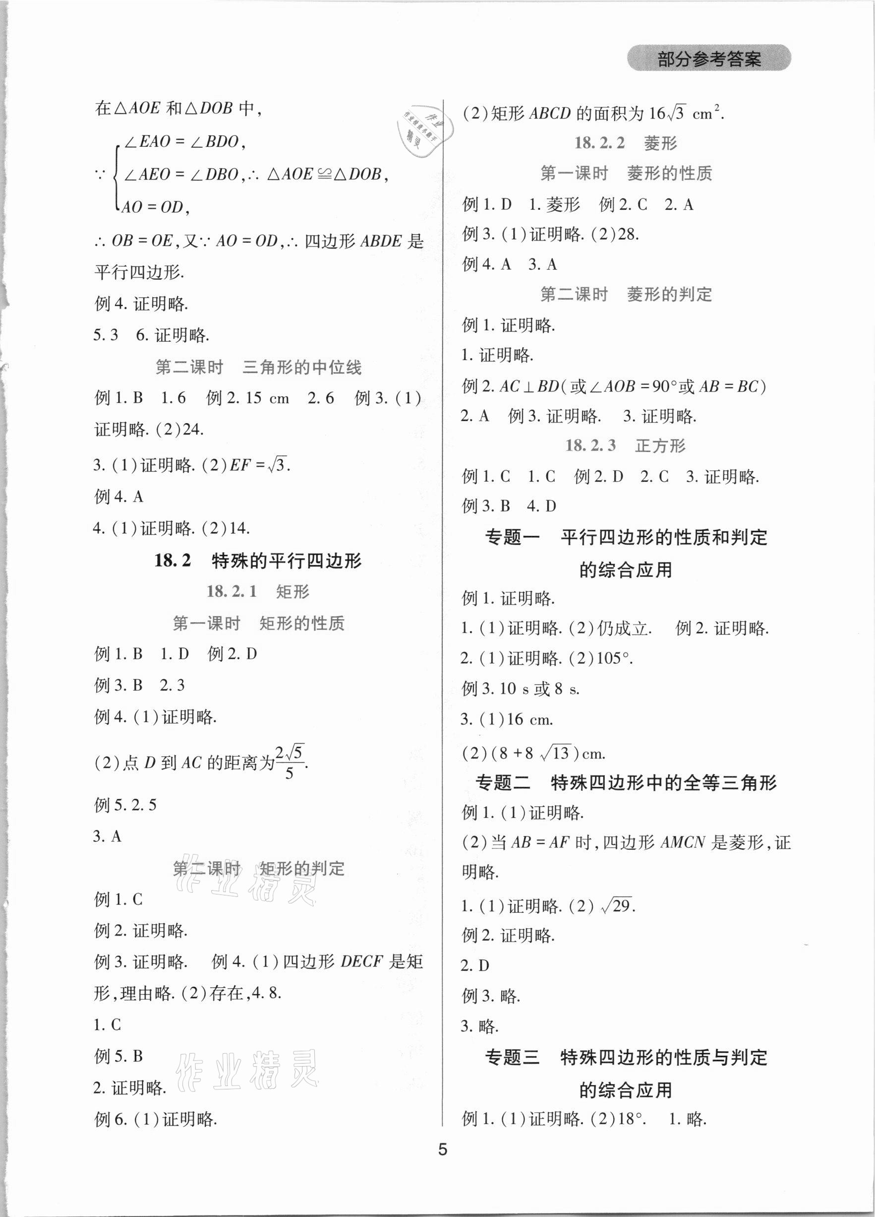 2021年新课程实践与探究丛书八年级数学下册人教版 第5页