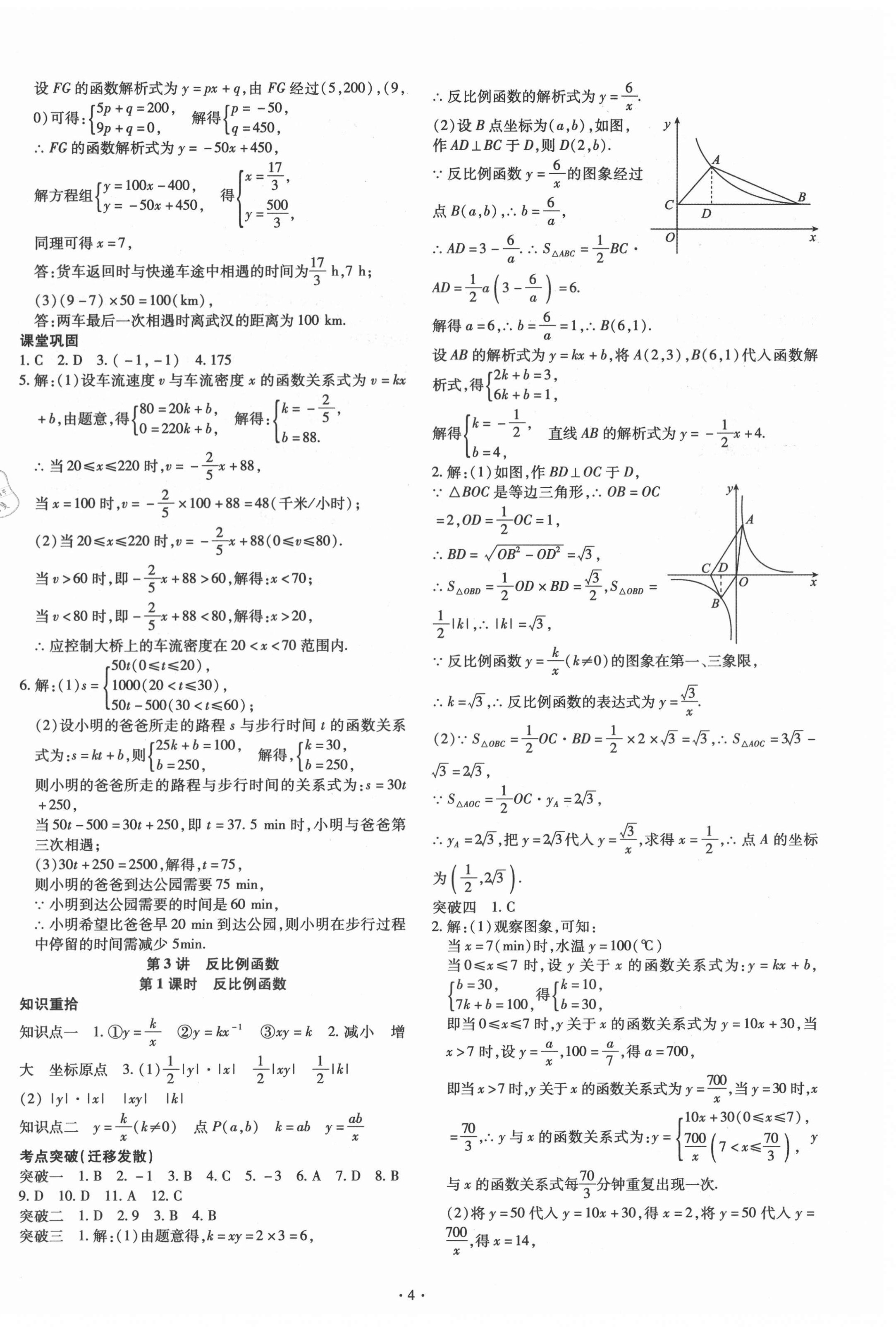 2021年四川中考总复习数学现代教育出版社 第4页