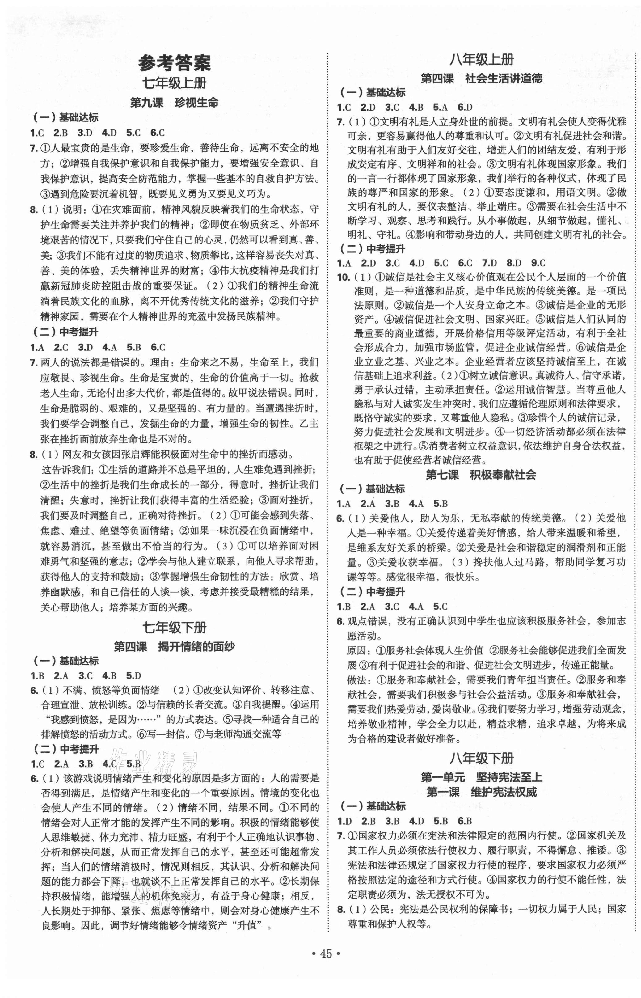 2021年宜宾中考总复习道德与法治现代教育出版社 第1页