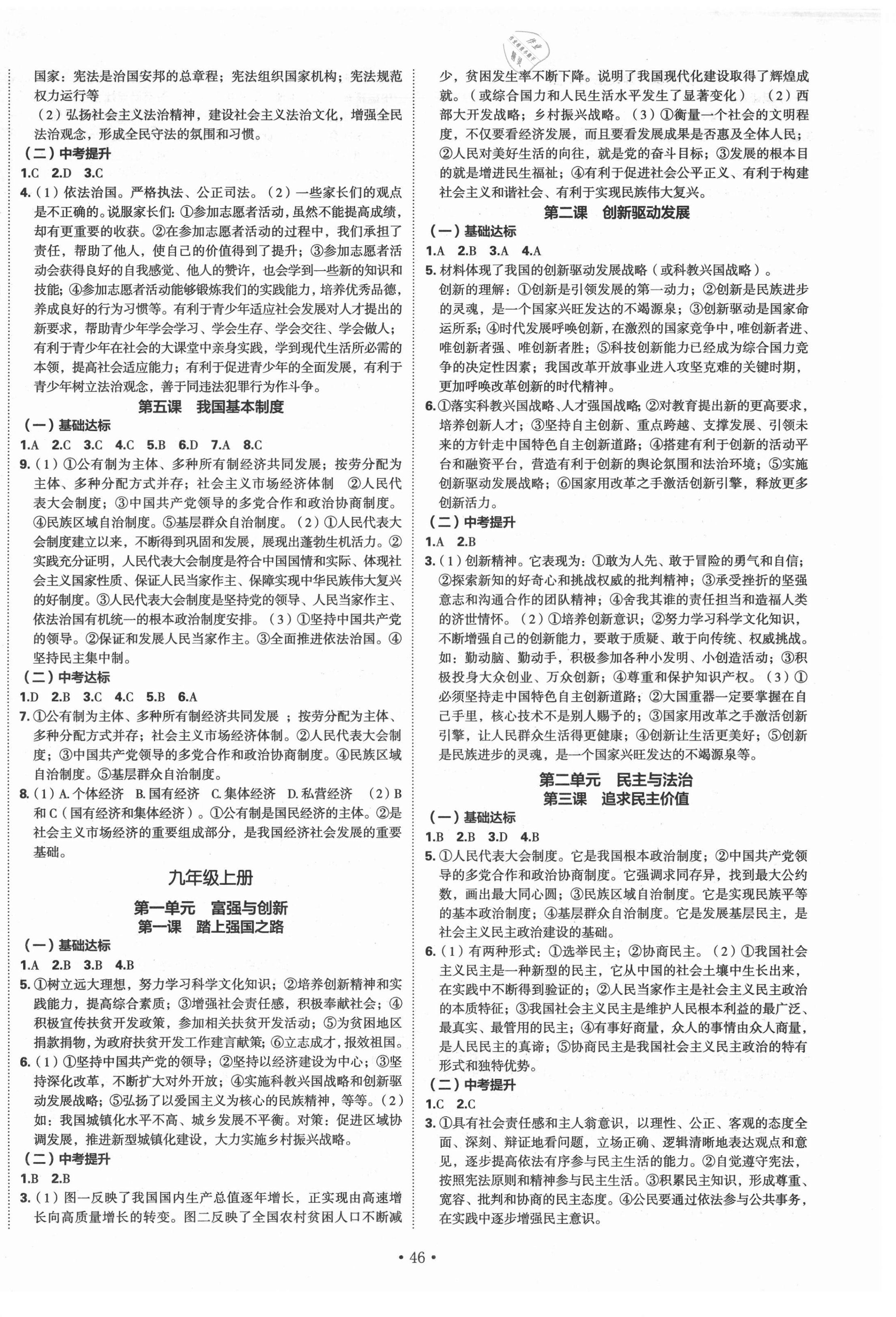 2021年宜宾中考总复习道德与法治现代教育出版社 第2页