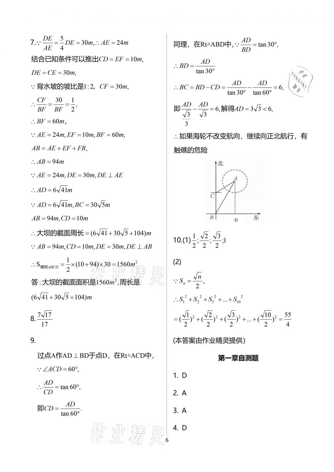 2021年同步课时精练八年级数学下册浙教版 参考答案第6页