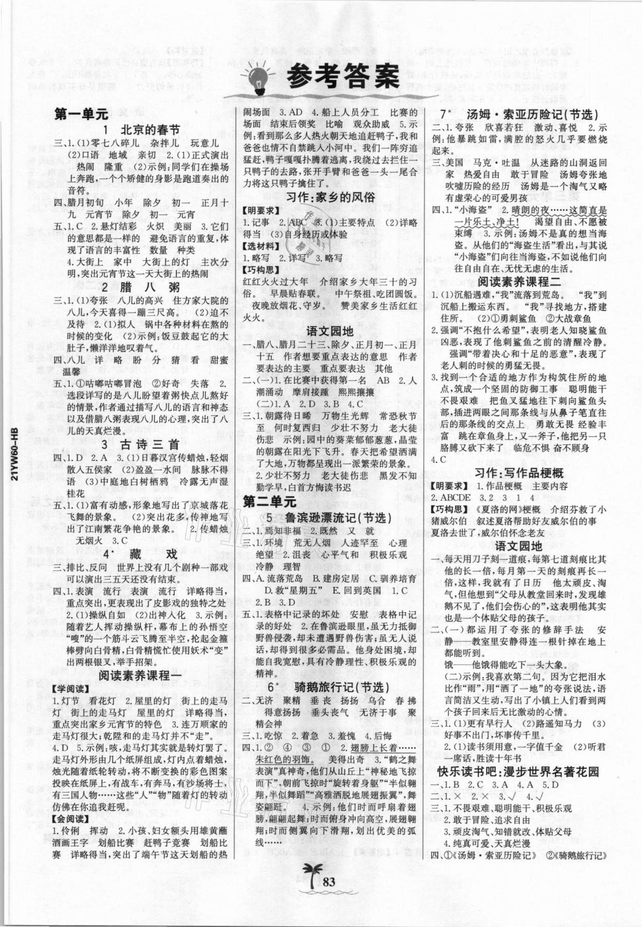 2021年世紀金榜金榜小博士六年級語文下冊人教版 第1頁