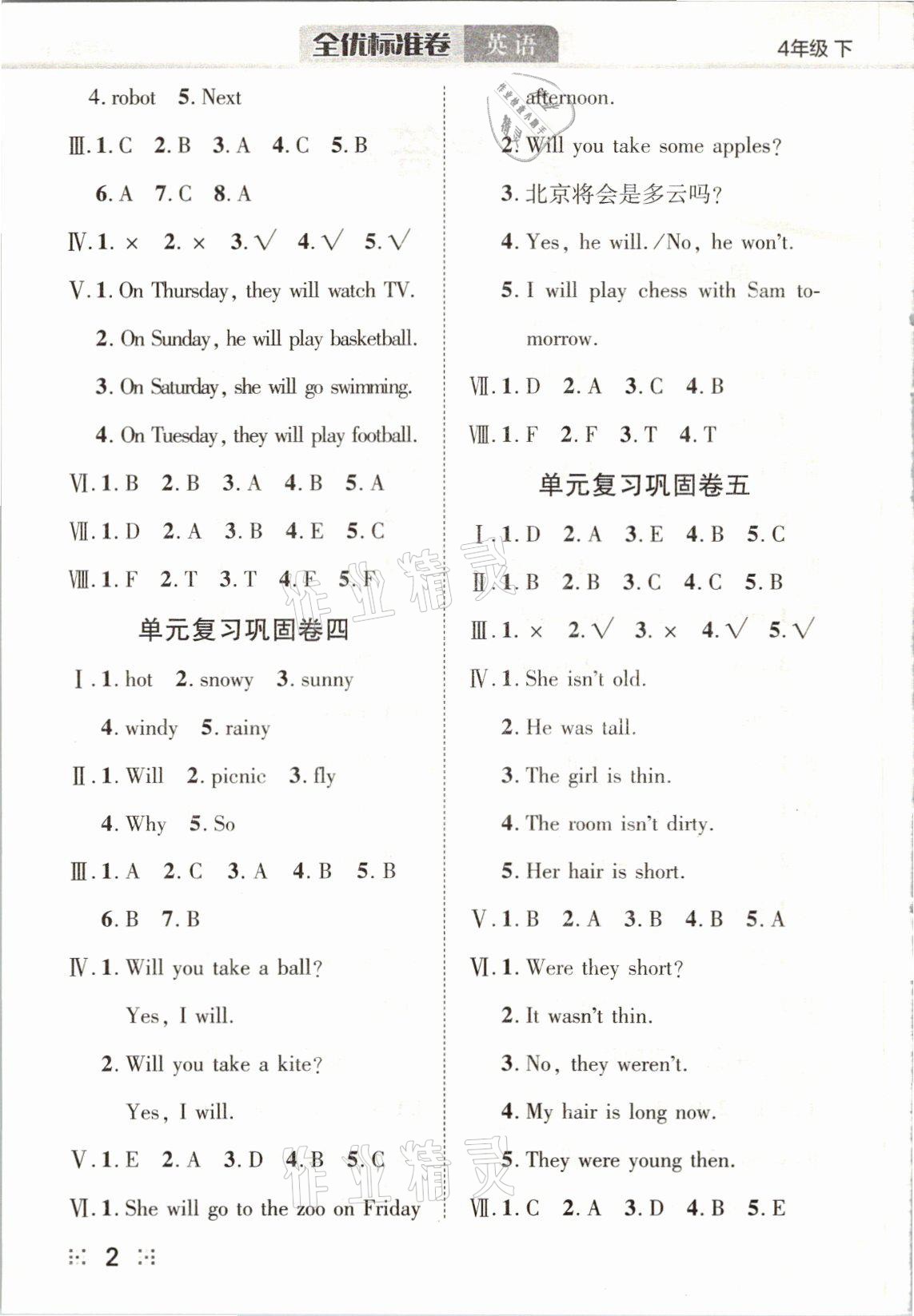 2021年全優(yōu)標(biāo)準(zhǔn)卷四年級(jí)英語下冊外研版 參考答案第2頁