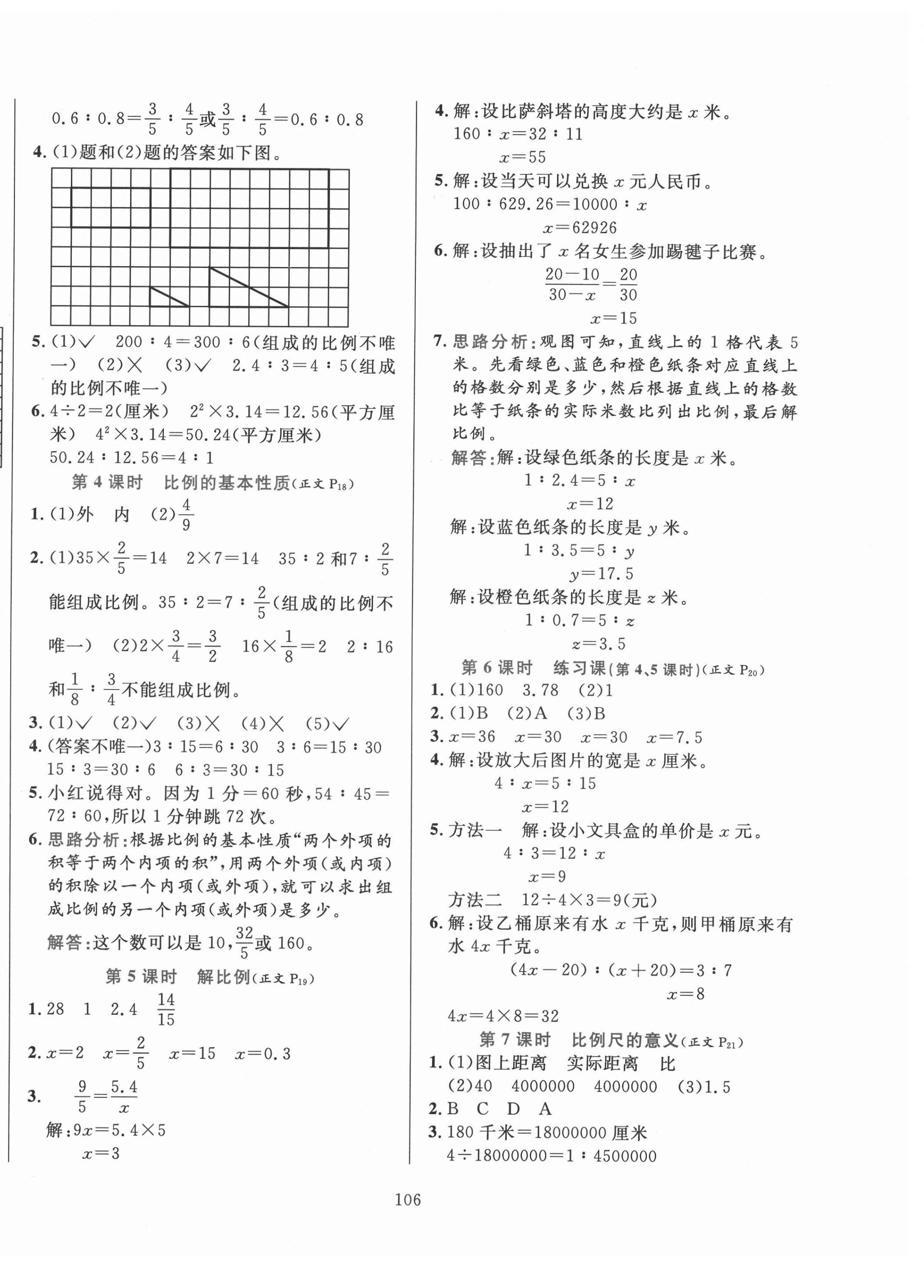 2021年小学教材全练六年级数学下册江苏版 第6页