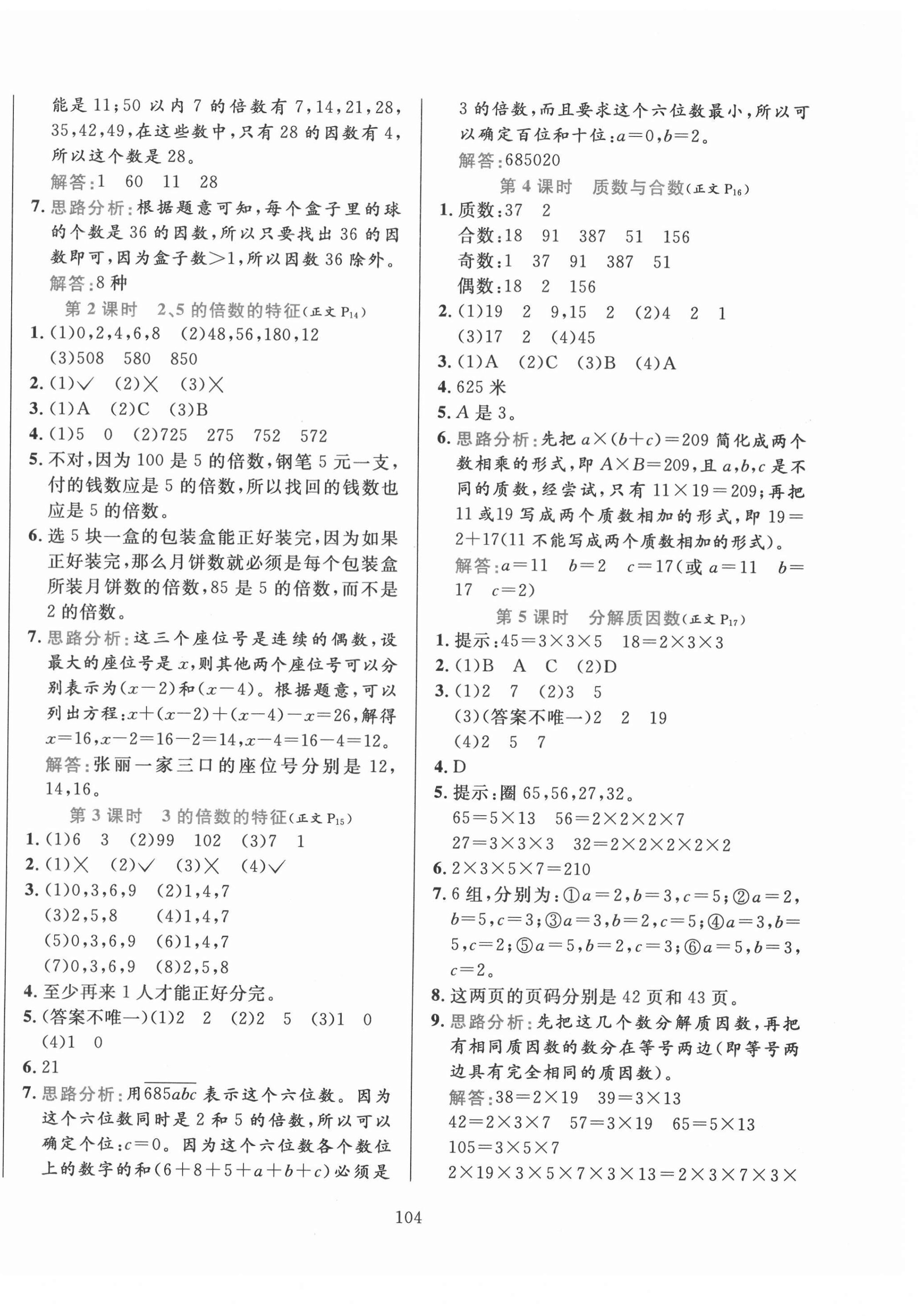 2021年小学教材全练五年级数学下册江苏版 第4页