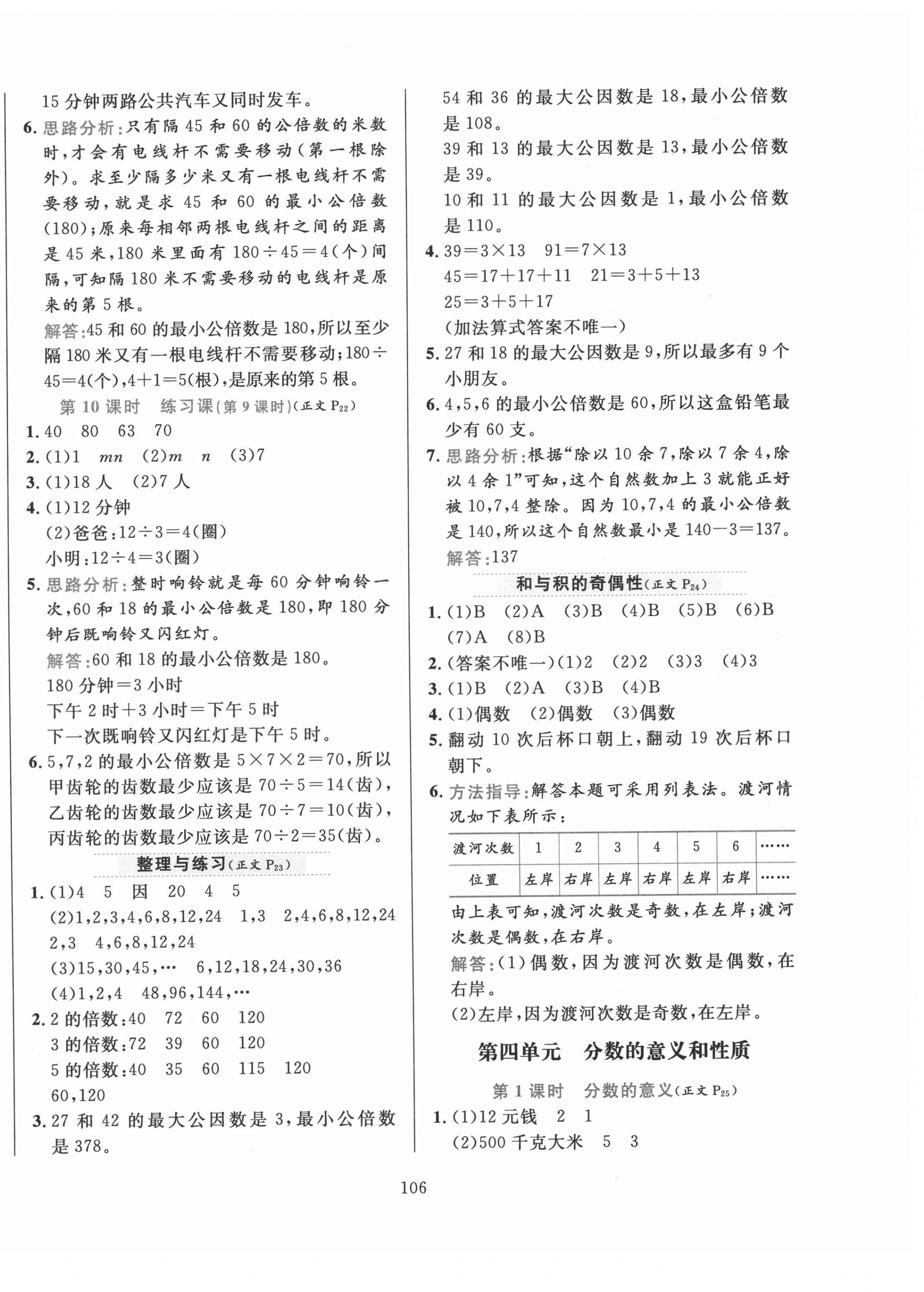 2021年小学教材全练五年级数学下册江苏版 第6页