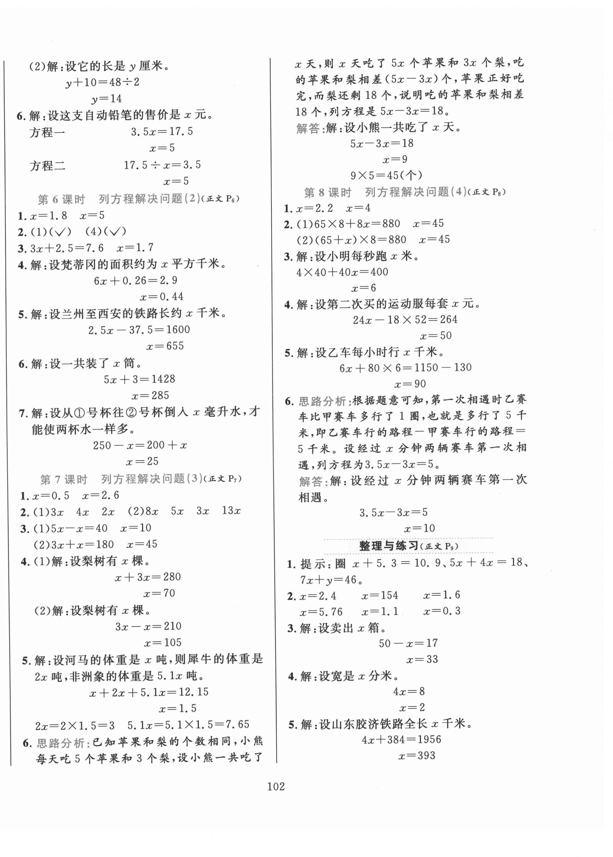 2021年小学教材全练五年级数学下册江苏版 第2页