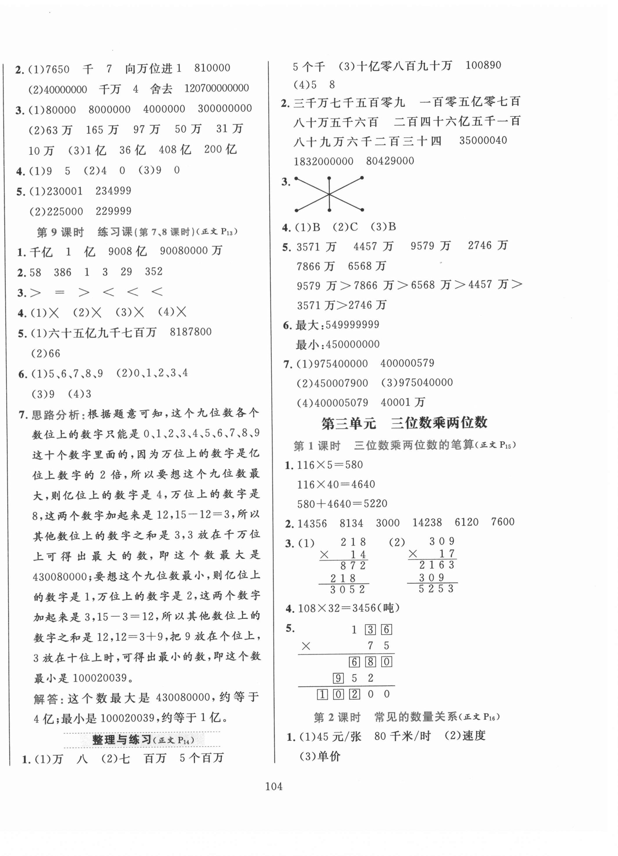 2021年小学教材全练四年级数学下册江苏版 第4页