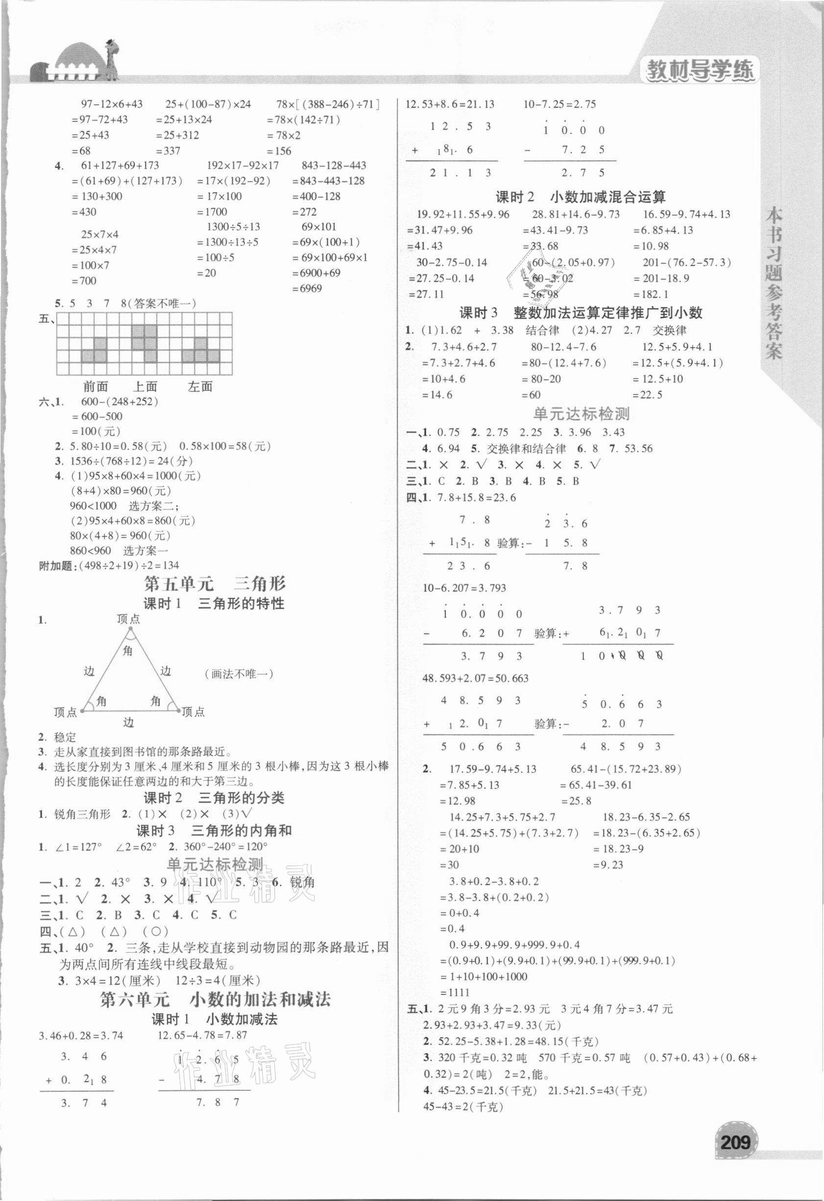 2021年倍速学习法四年级数学下册人教版 参考答案第3页