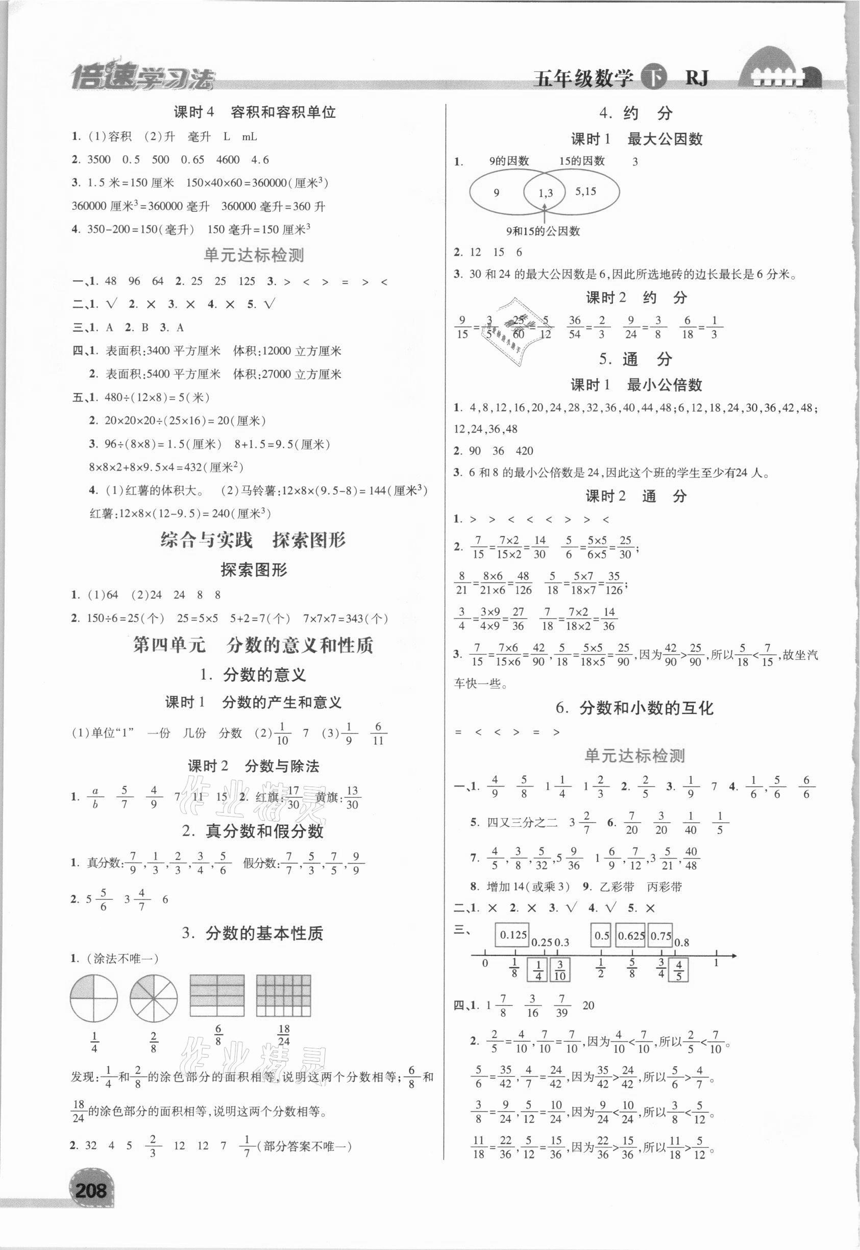 2021年倍速學習法五年級數(shù)學下冊人教版 參考答案第2頁