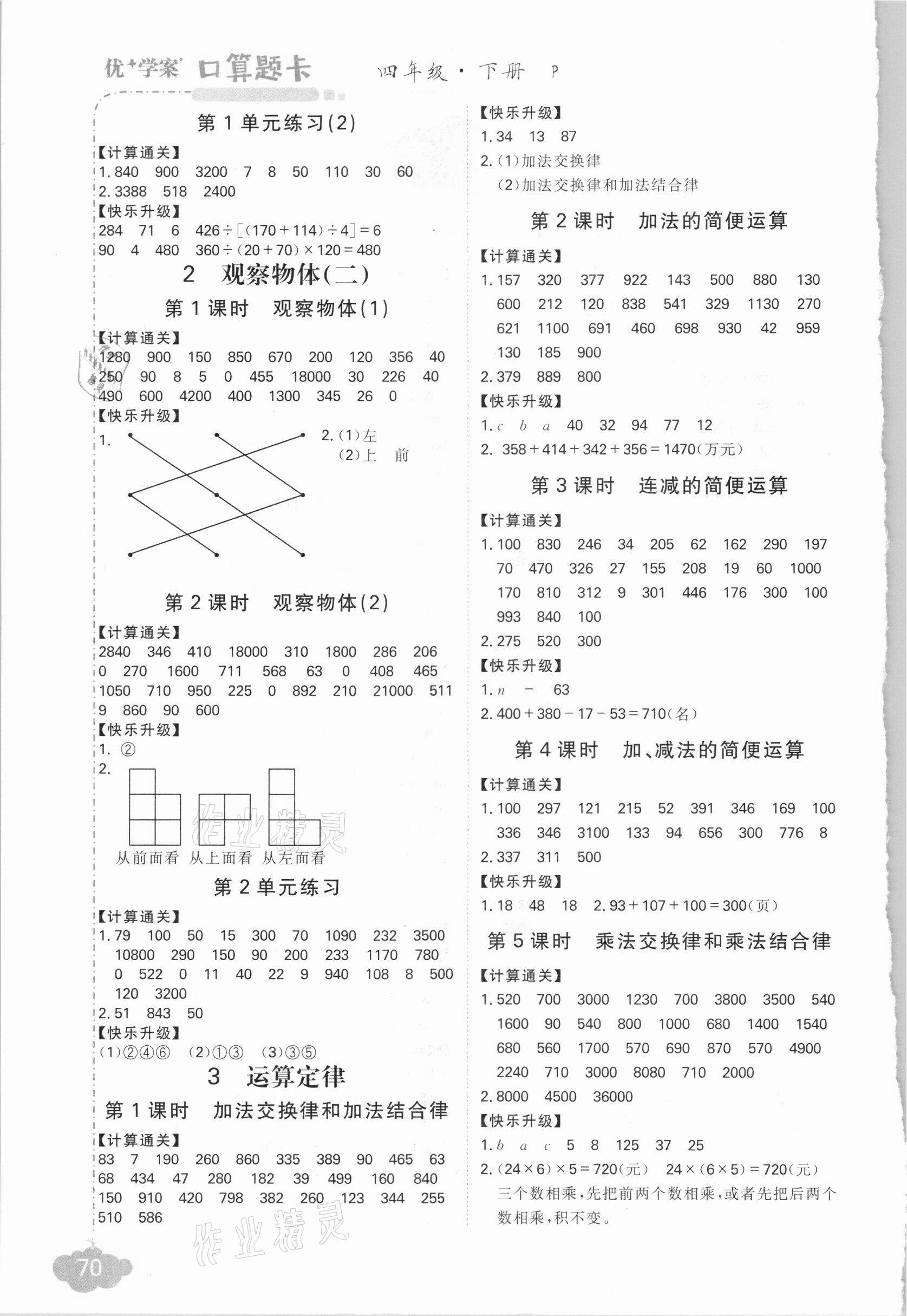 2021年優(yōu)加學(xué)案口算題卡四年級下冊人教版 第2頁