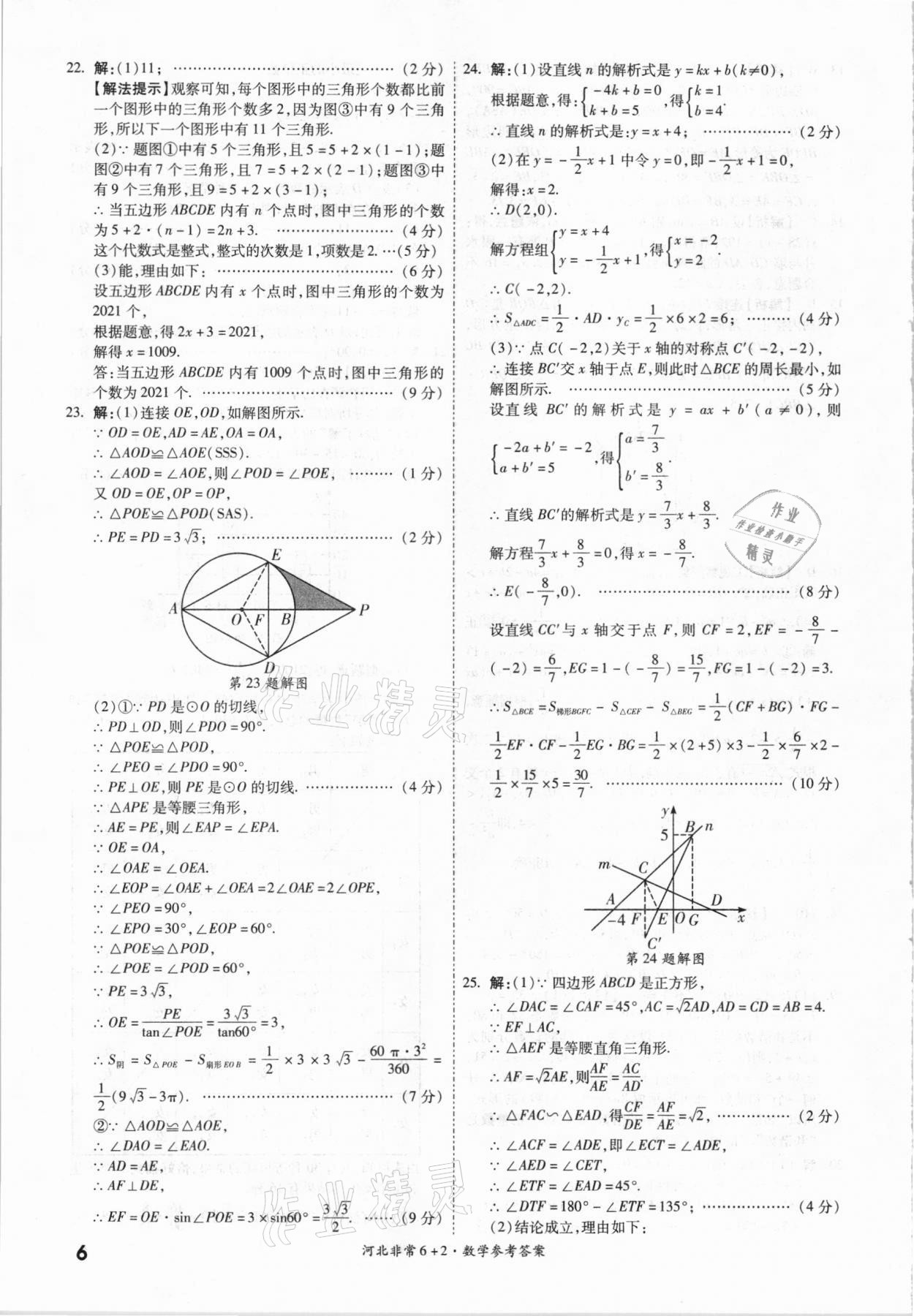 2021年一戰(zhàn)成名非常6加2數(shù)學河北專版 參考答案第5頁