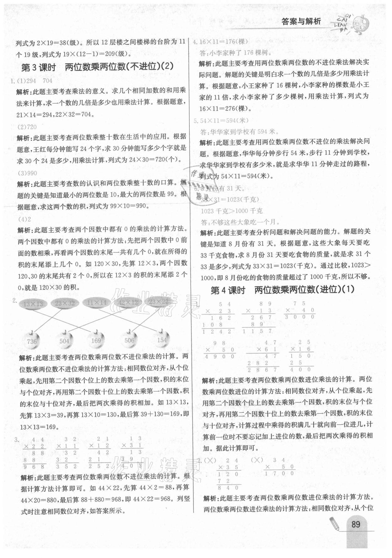 2021年七彩练霸三年级数学下册北京课改版 第5页