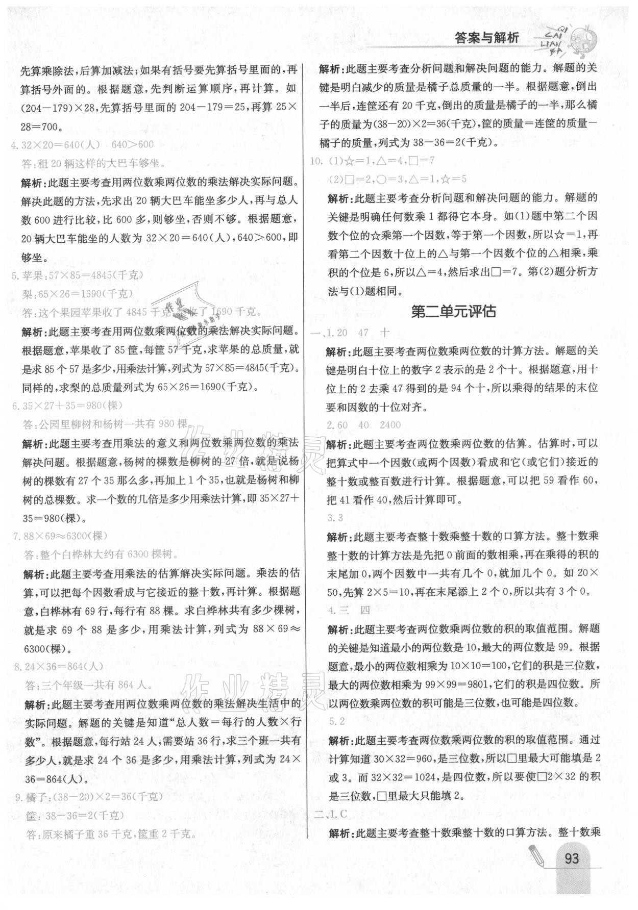 2021年七彩练霸三年级数学下册北京课改版 第9页