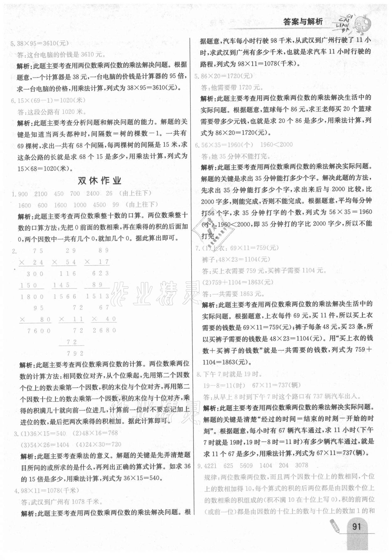 2021年七彩练霸三年级数学下册北京课改版 第7页