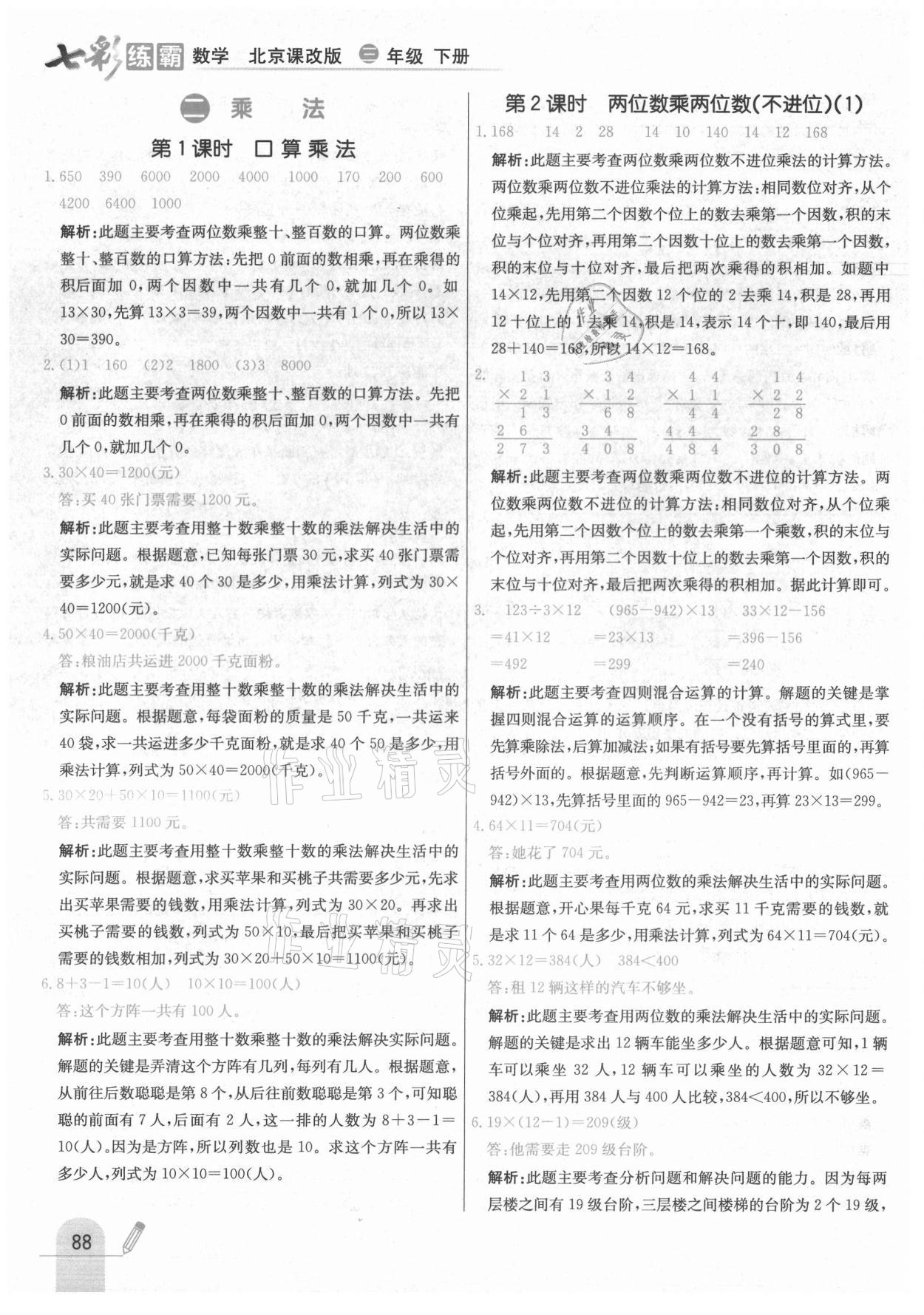 2021年七彩练霸三年级数学下册北京课改版 第4页