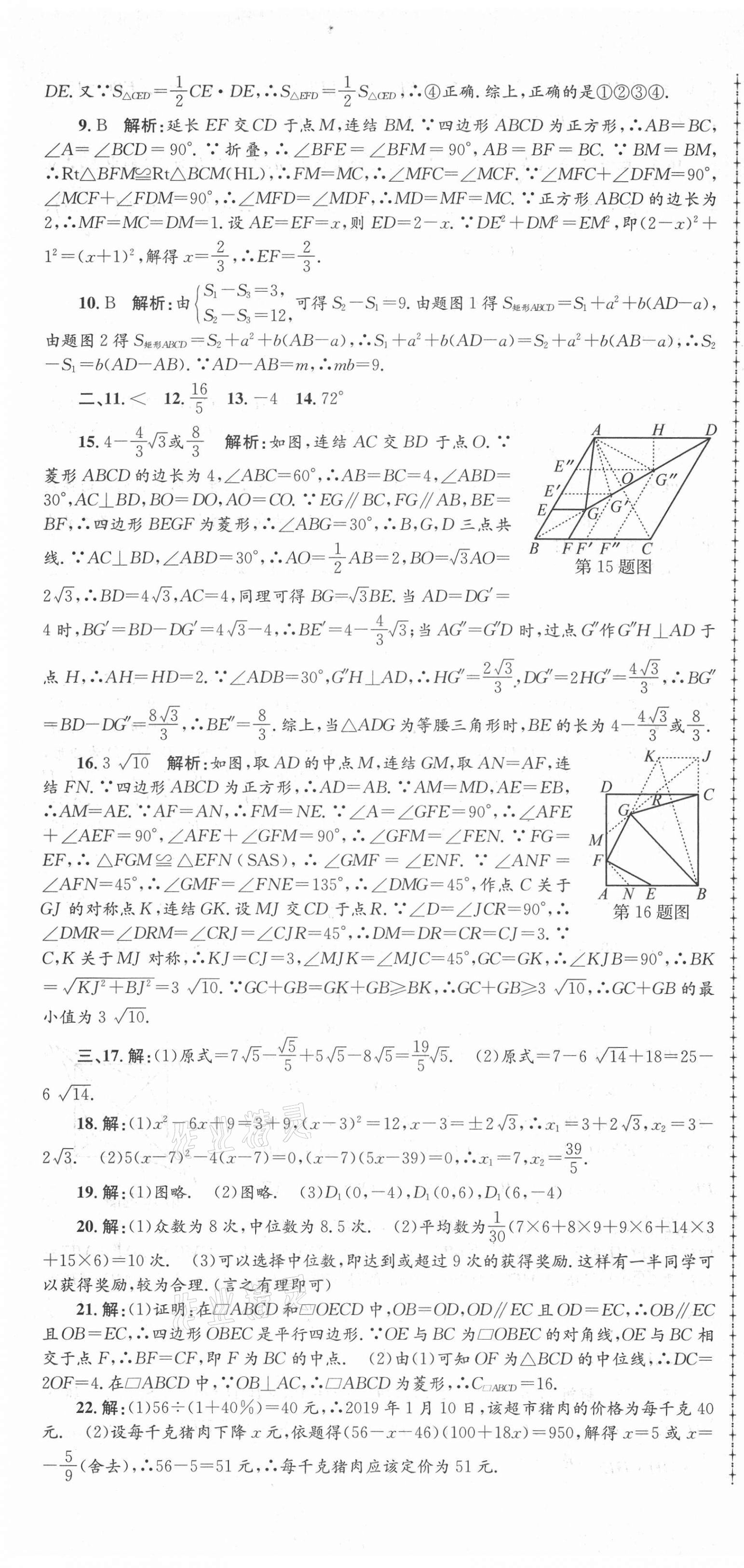 2021年孟建平各地期末試卷精選八年級數(shù)學(xué)下冊浙教版 第7頁