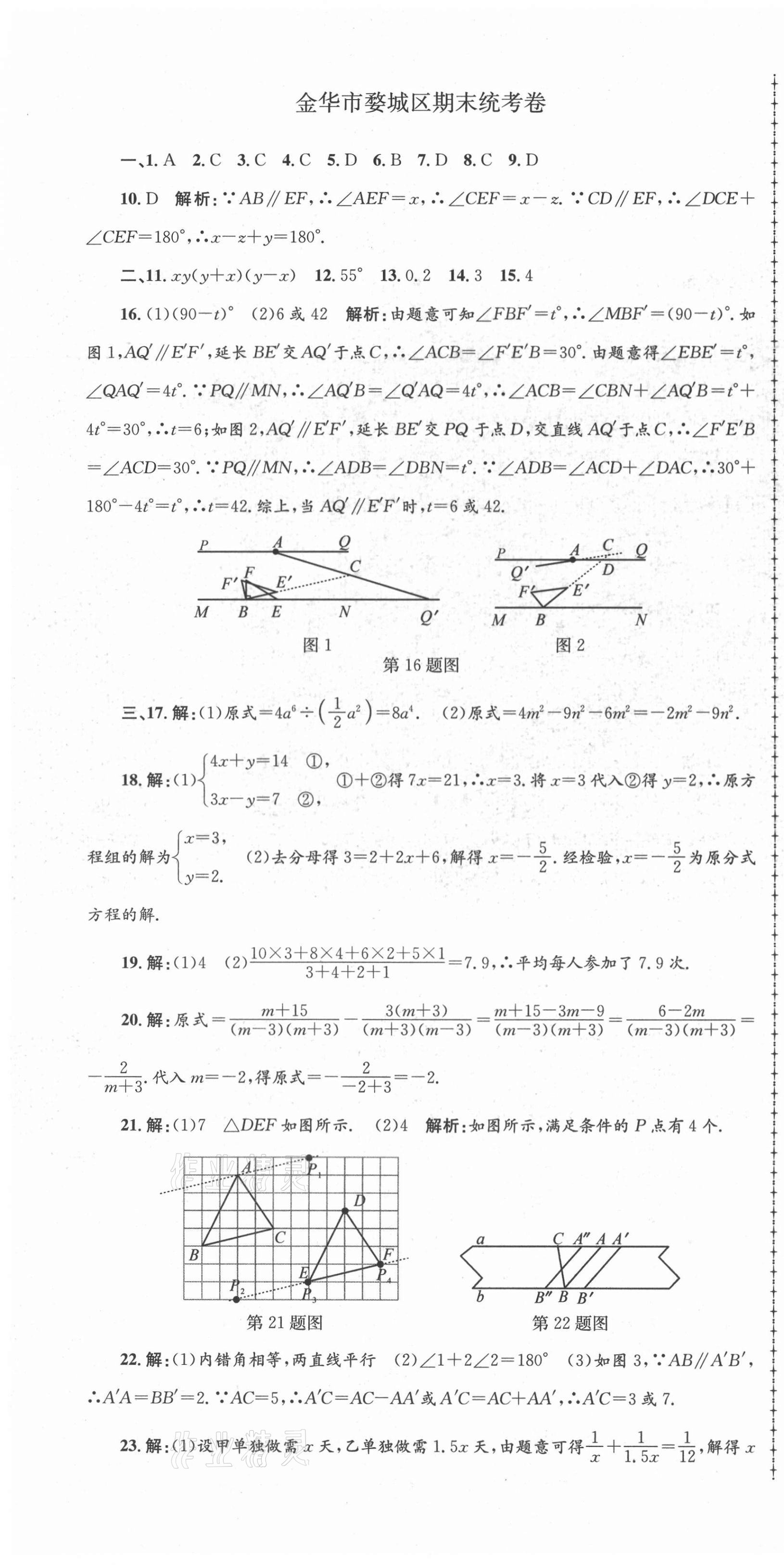 2021年孟建平各地期末試卷精選七年級(jí)數(shù)學(xué)下冊(cè)浙教版 第4頁(yè)