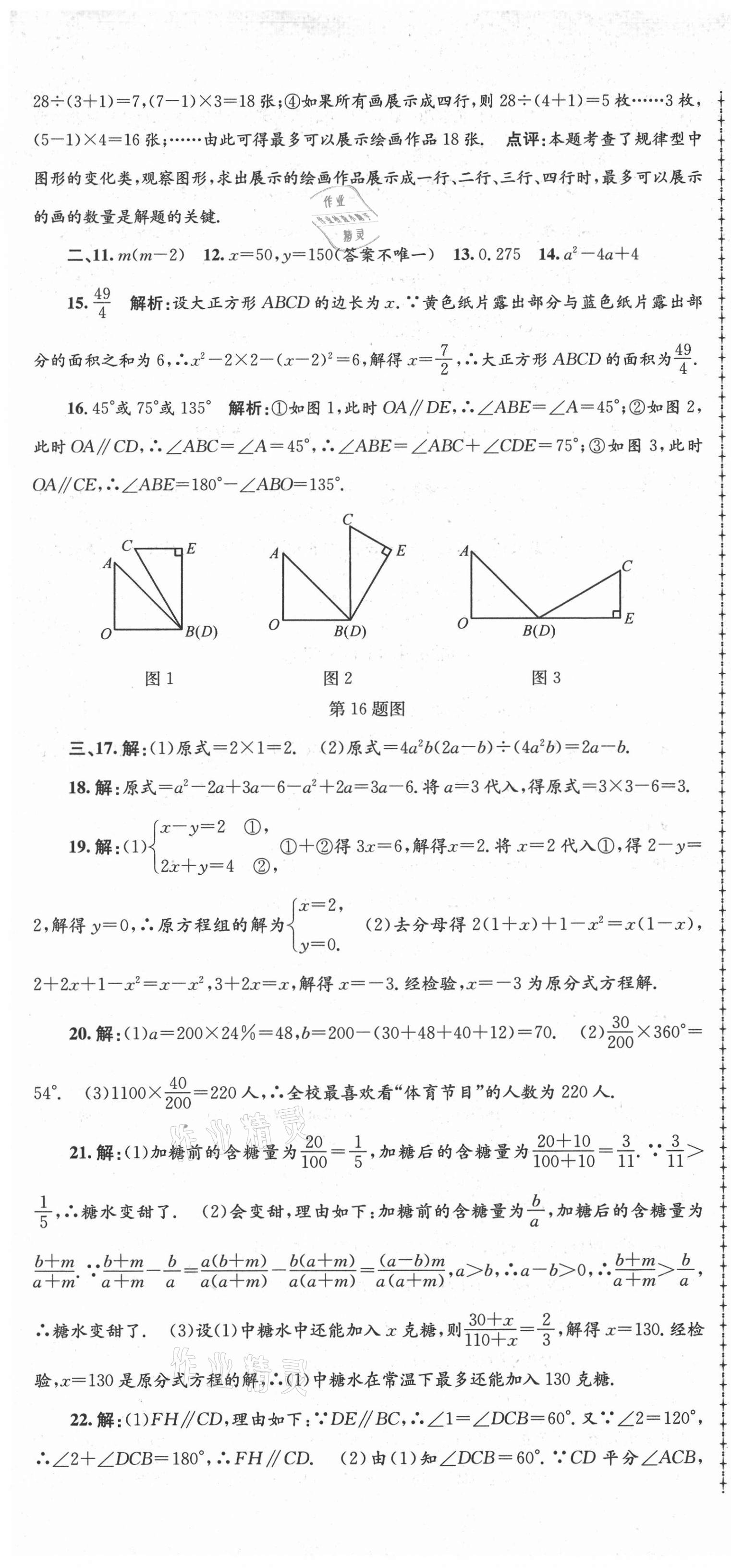 2021年孟建平各地期末试卷精选七年级数学下册浙教版 第7页