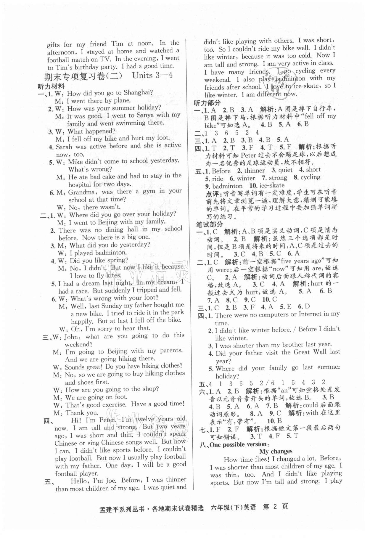 2021年孟建平各地期末试卷精选六年级英语下册人教版 第2页