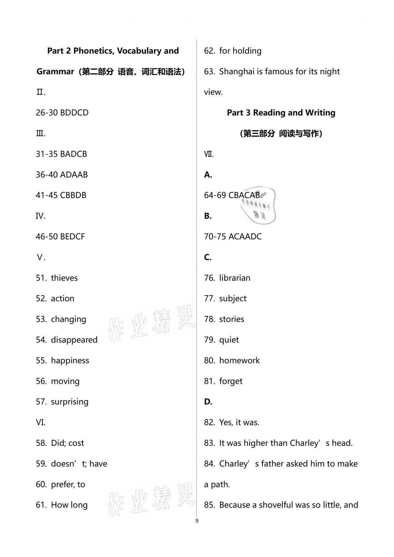 2021年全優(yōu)課堂七年級英語第二學期滬教版54制 參考答案第19頁